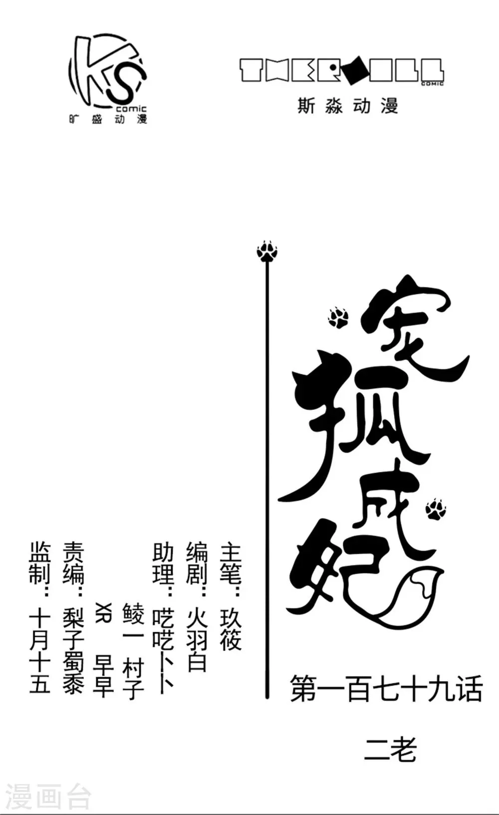 第179话 二老 第1页