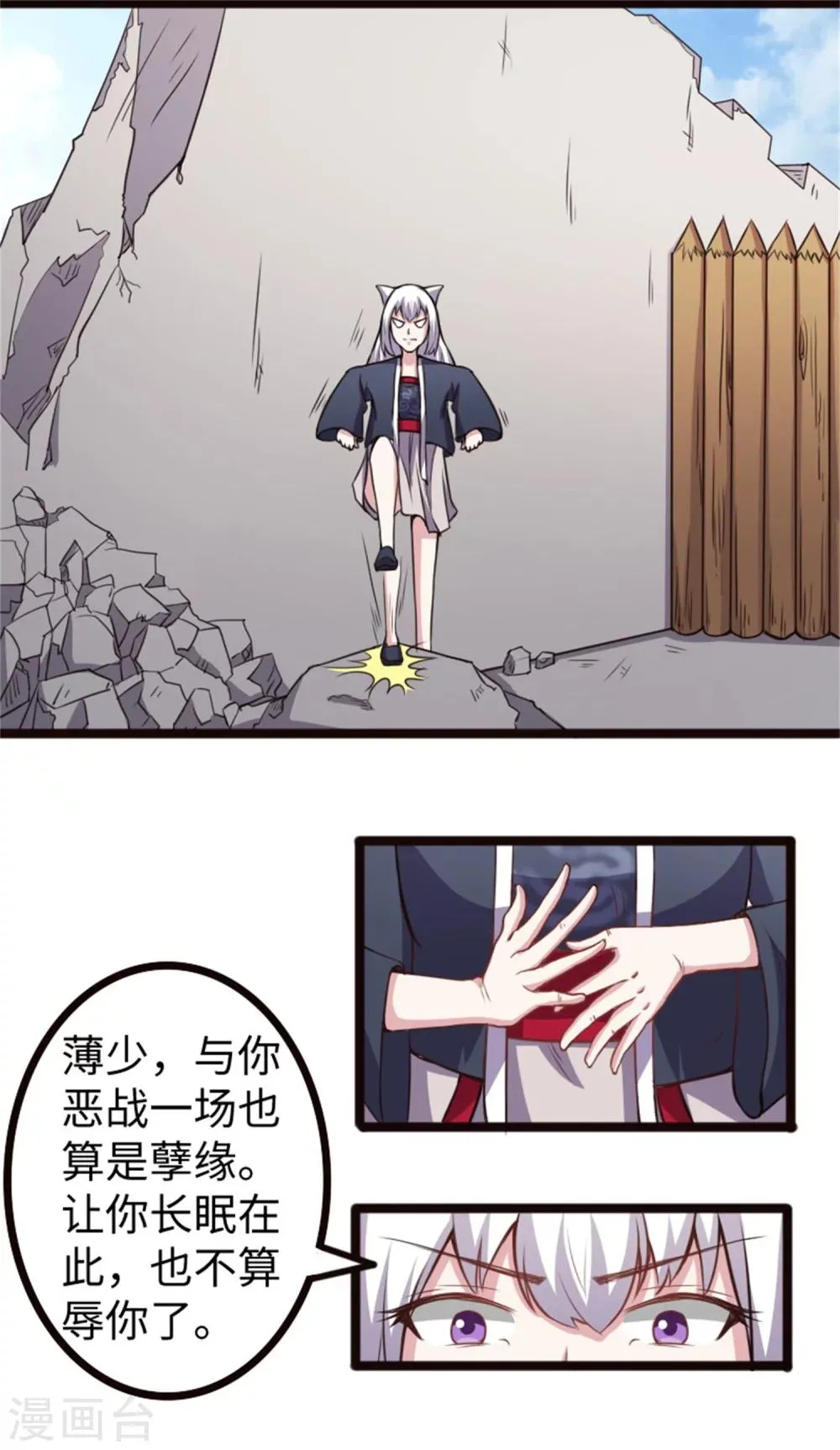 第179话 二老 第2页