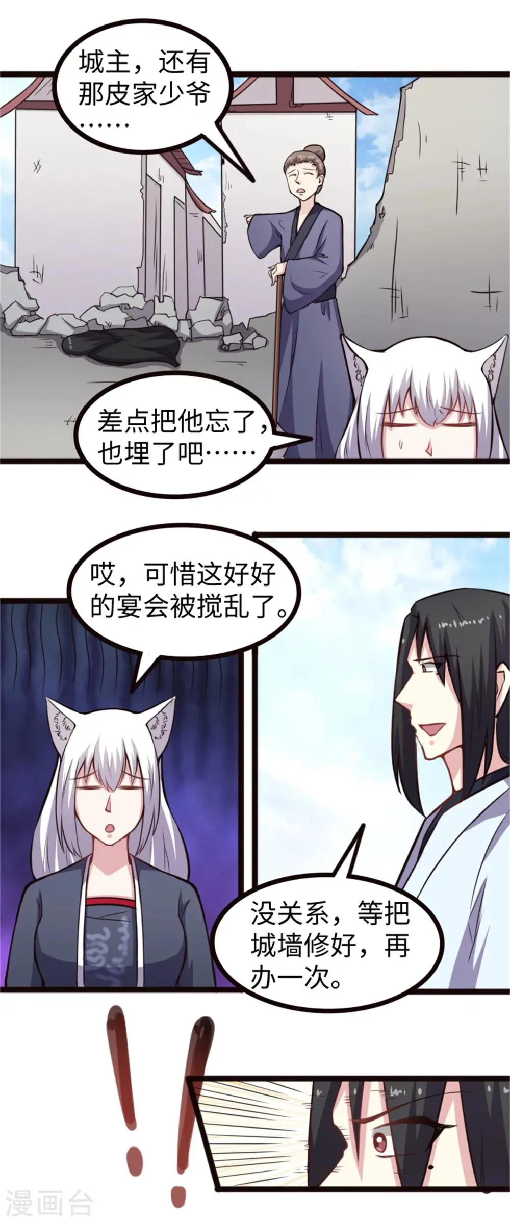 第179话 二老 第3页