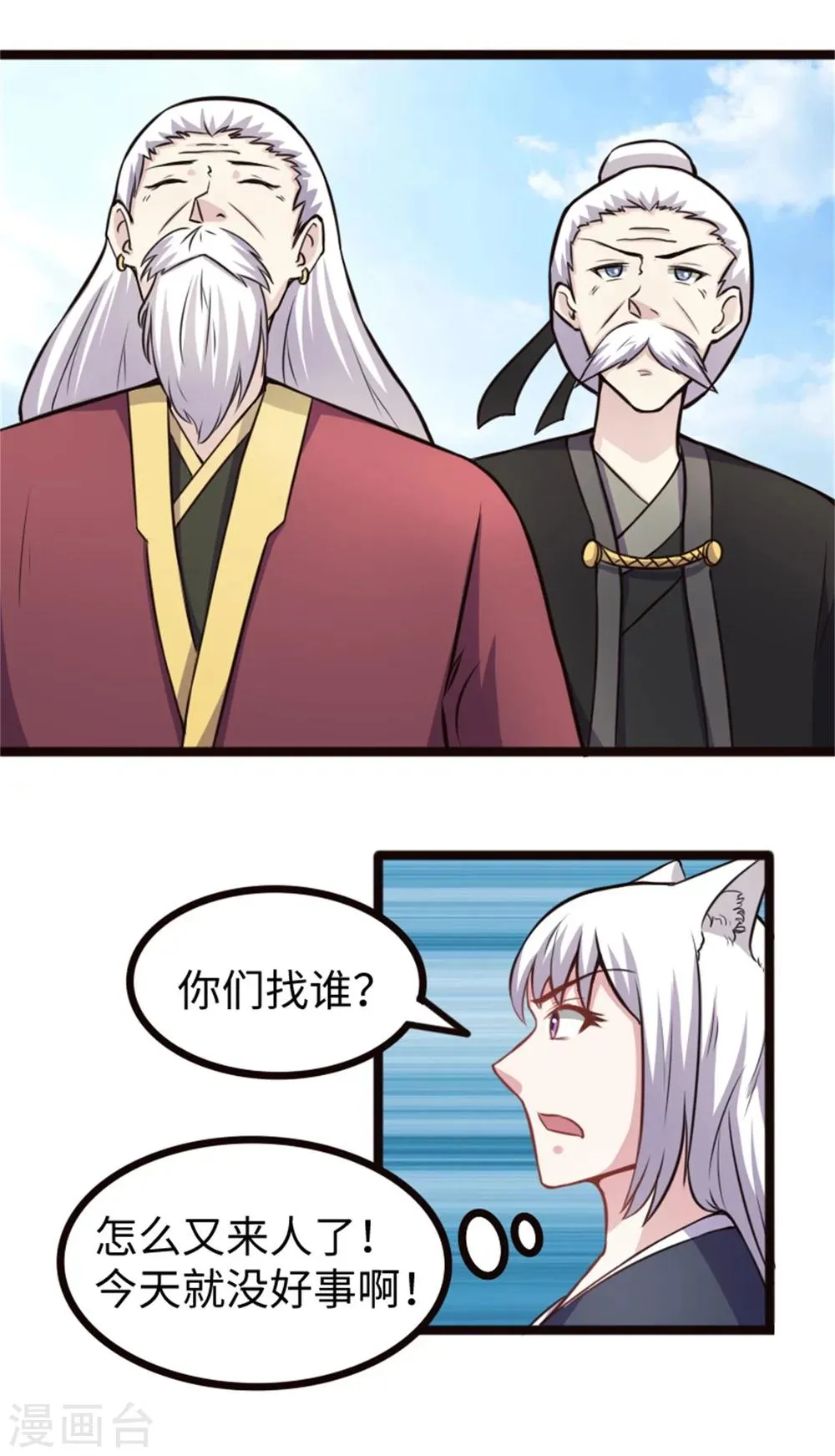 第179话 二老 第5页