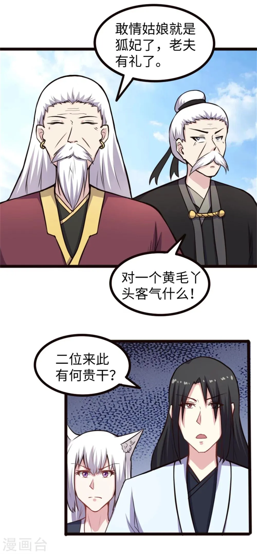 第179话 二老 第6页