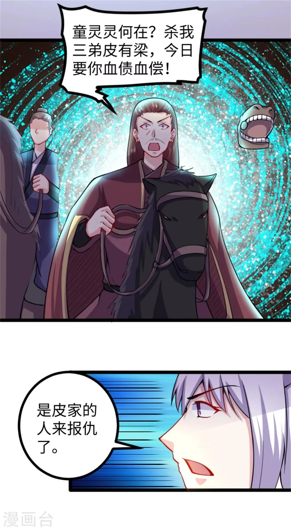 第179话 二老 第8页