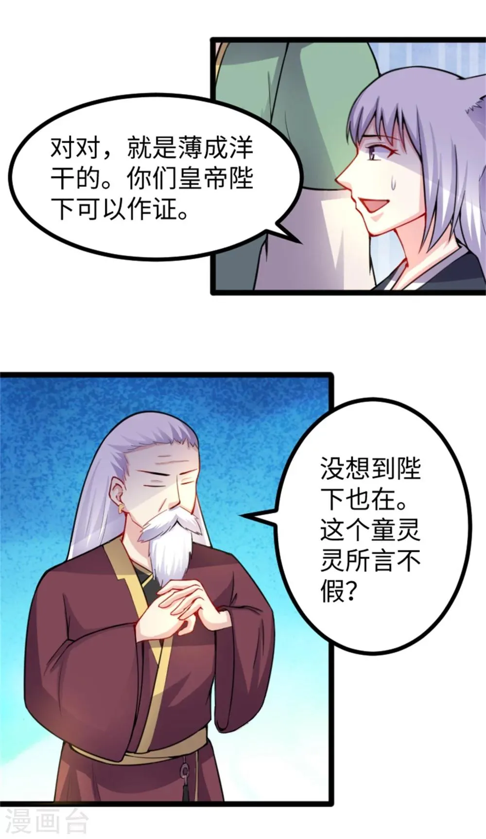 第180话 魔海手令 第3页