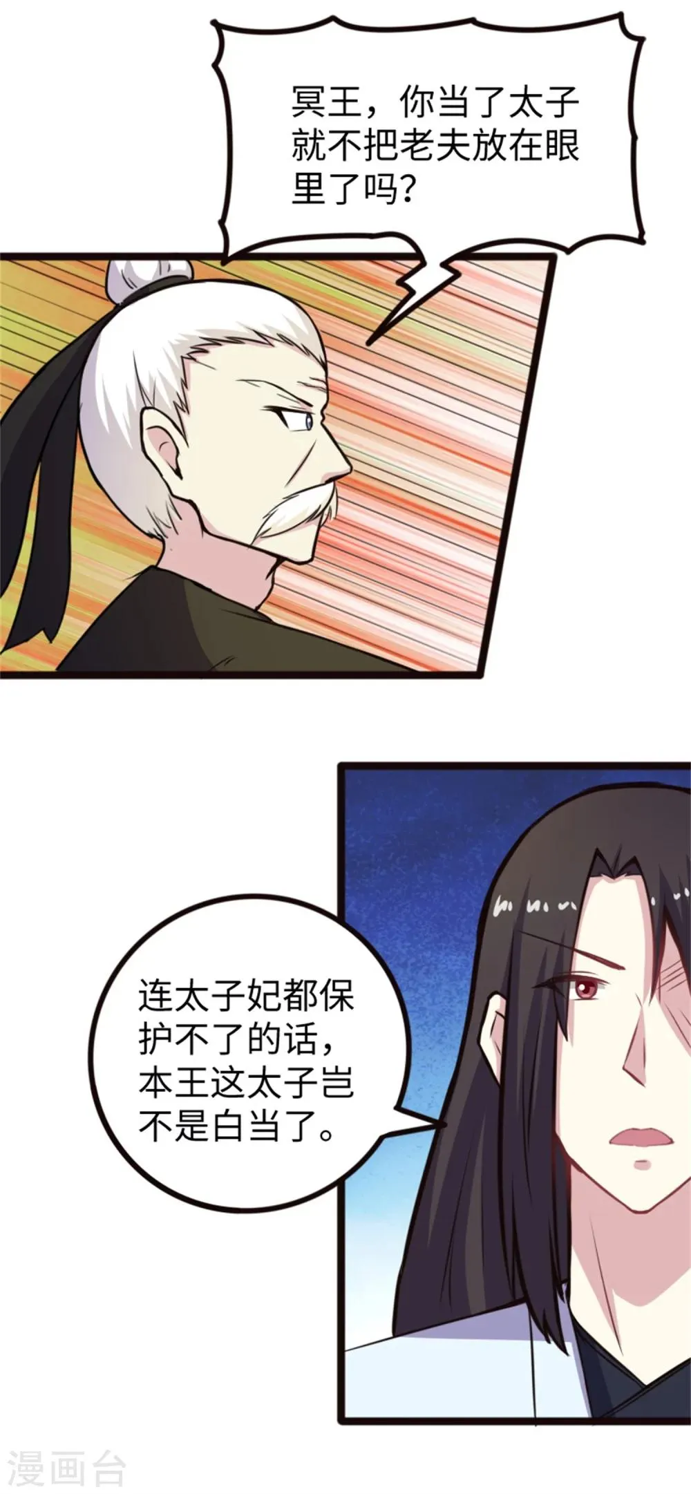 第180话 魔海手令 第14页