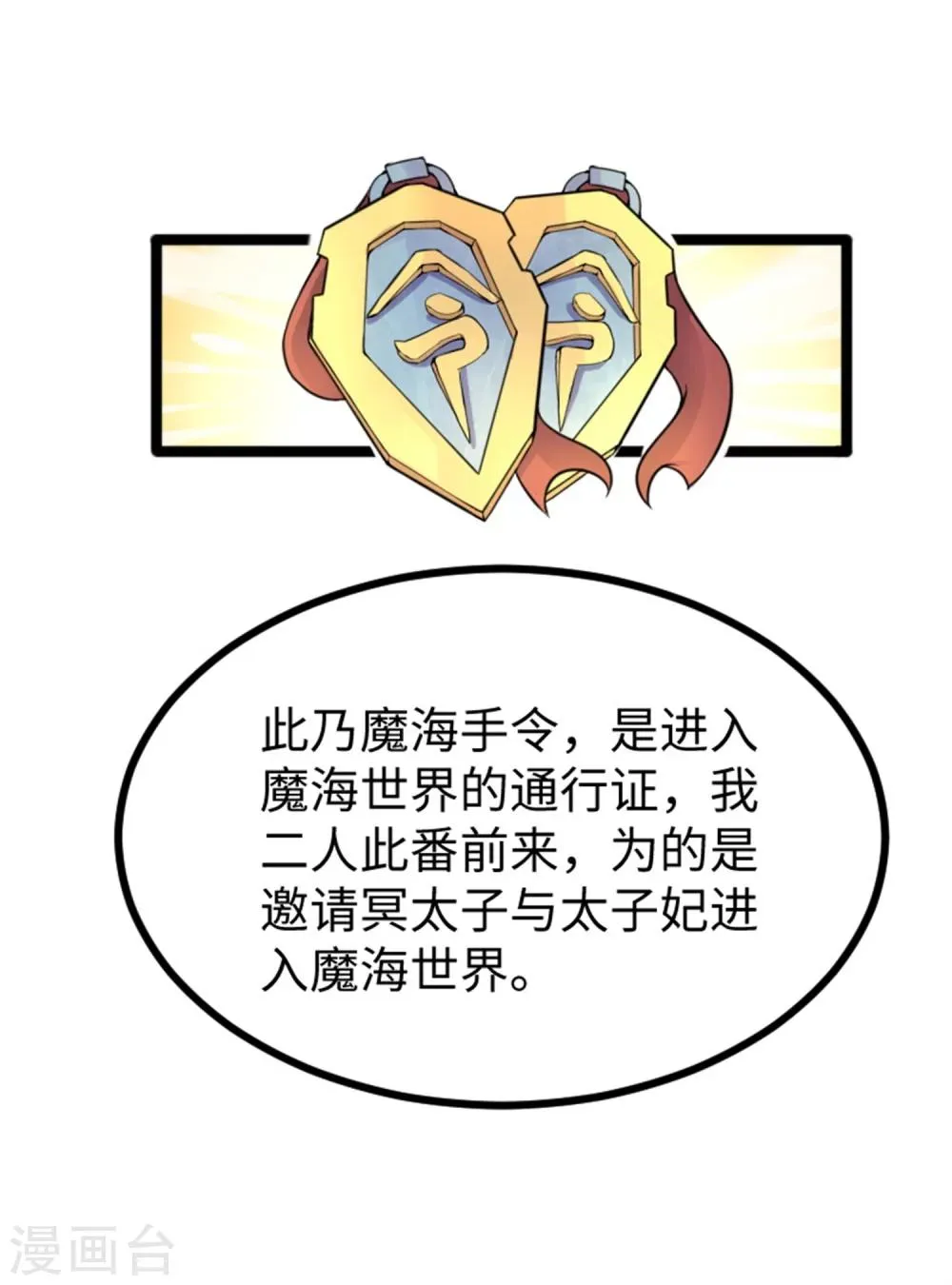 第180话 魔海手令 第19页