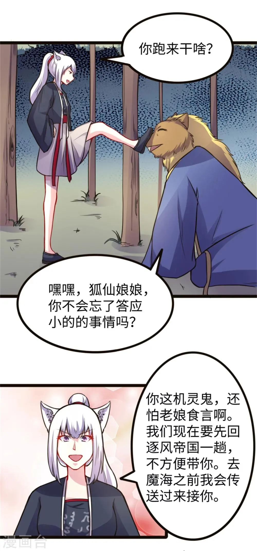 第181话 出发之前 第13页
