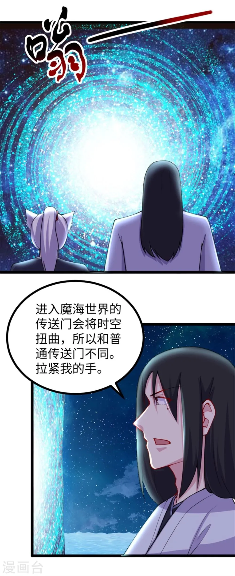 第182话 进入魔海 第13页