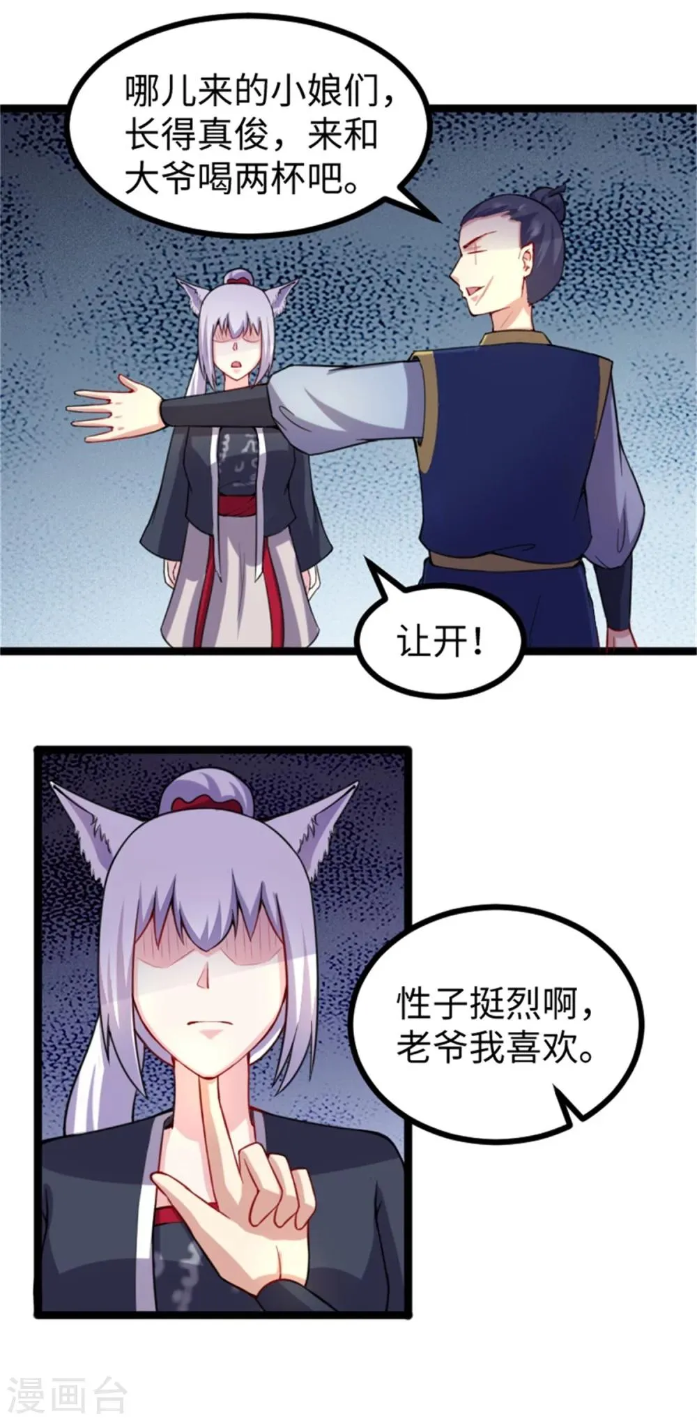 第183话 顾三爷 第15页