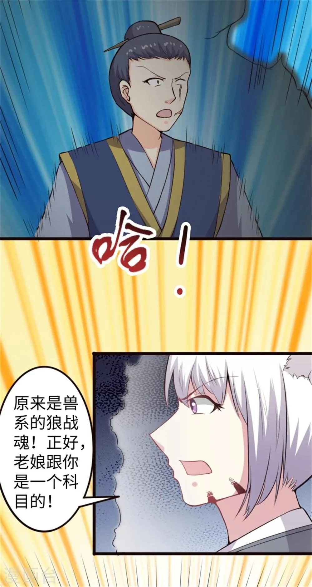 第184话 童灵灵vs顾三 第12页