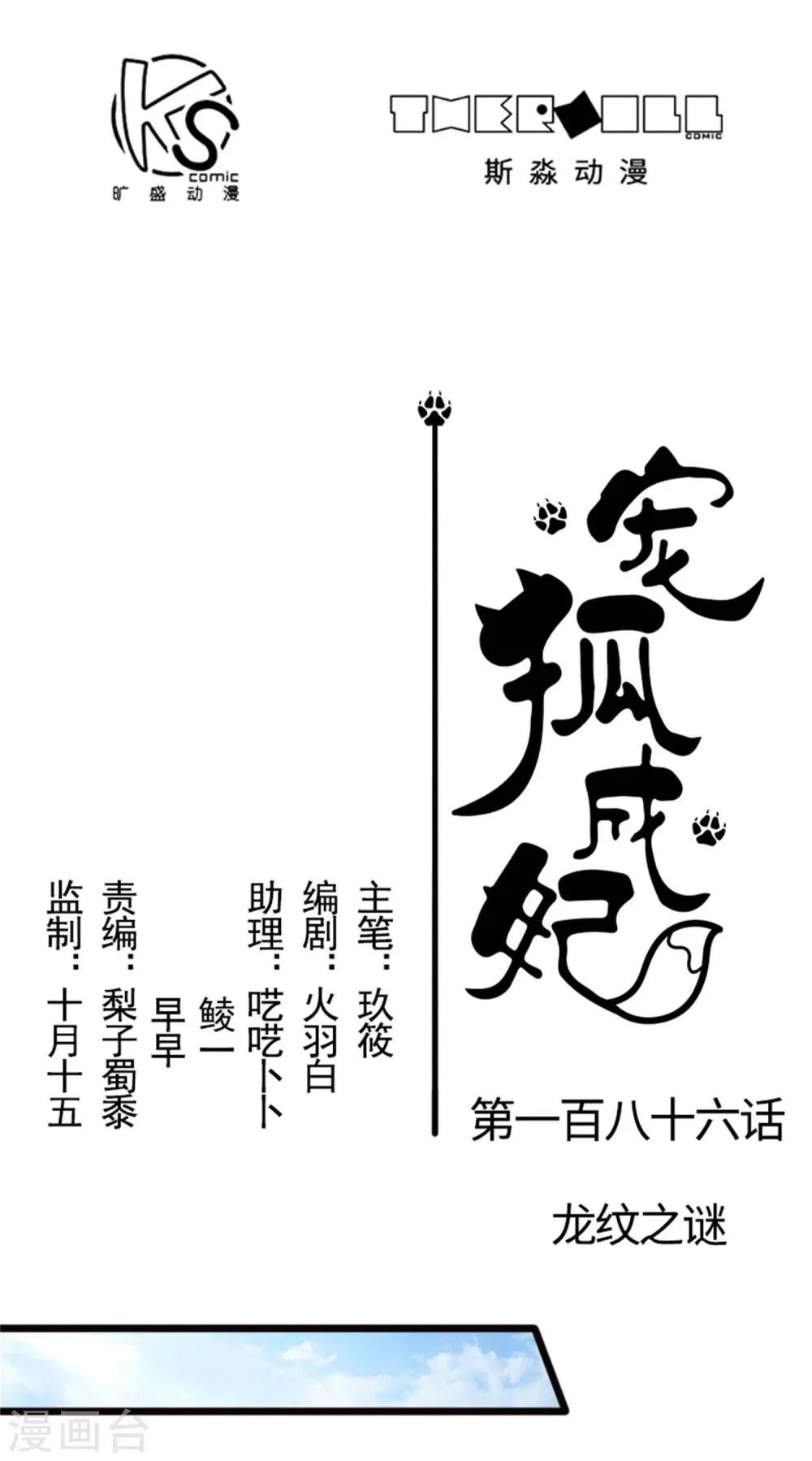第186话 龙纹之谜 第1页