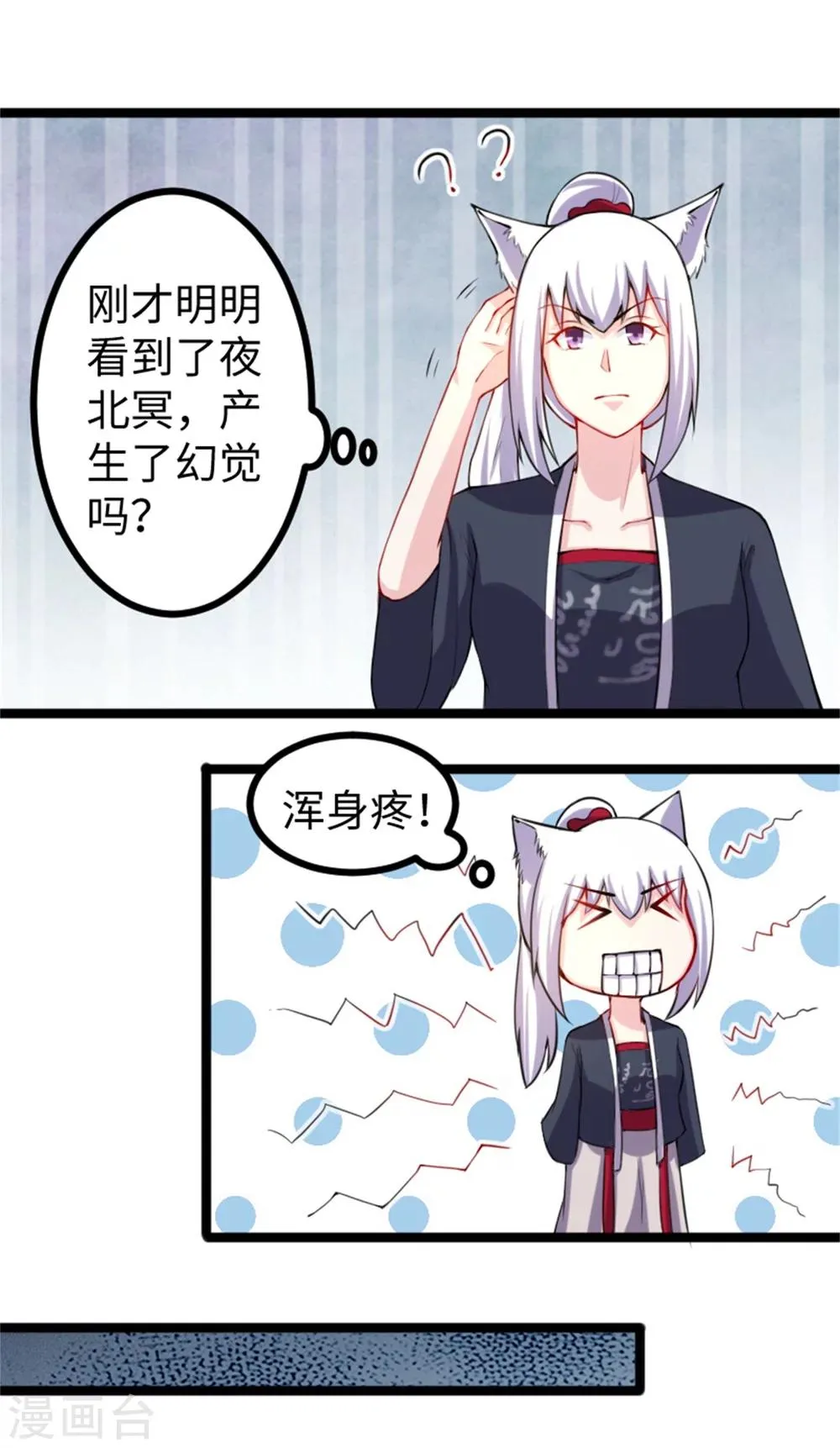 第186话 龙纹之谜 第9页