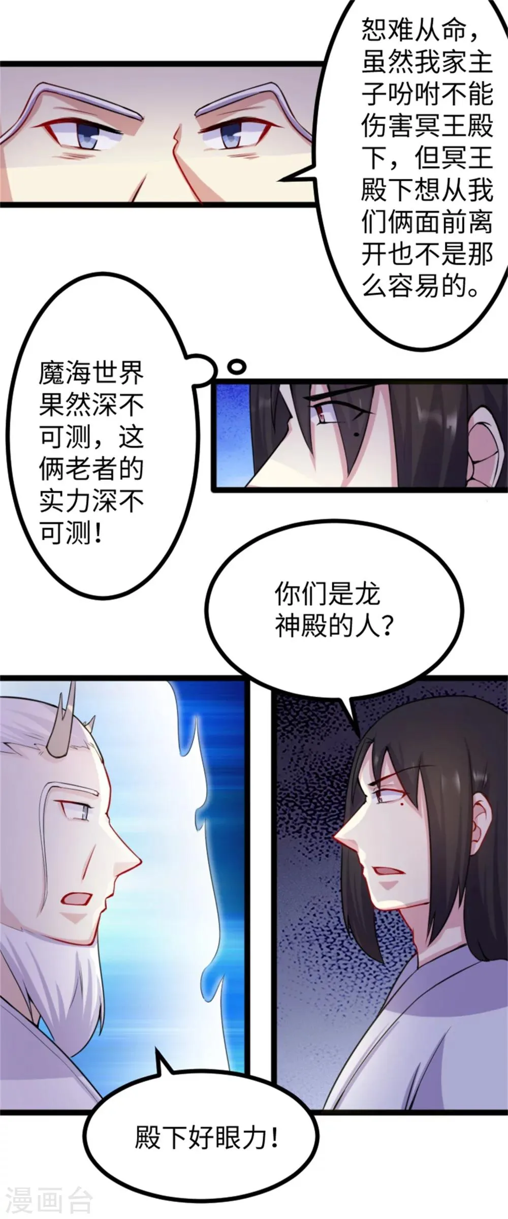 第186话 龙纹之谜 第13页