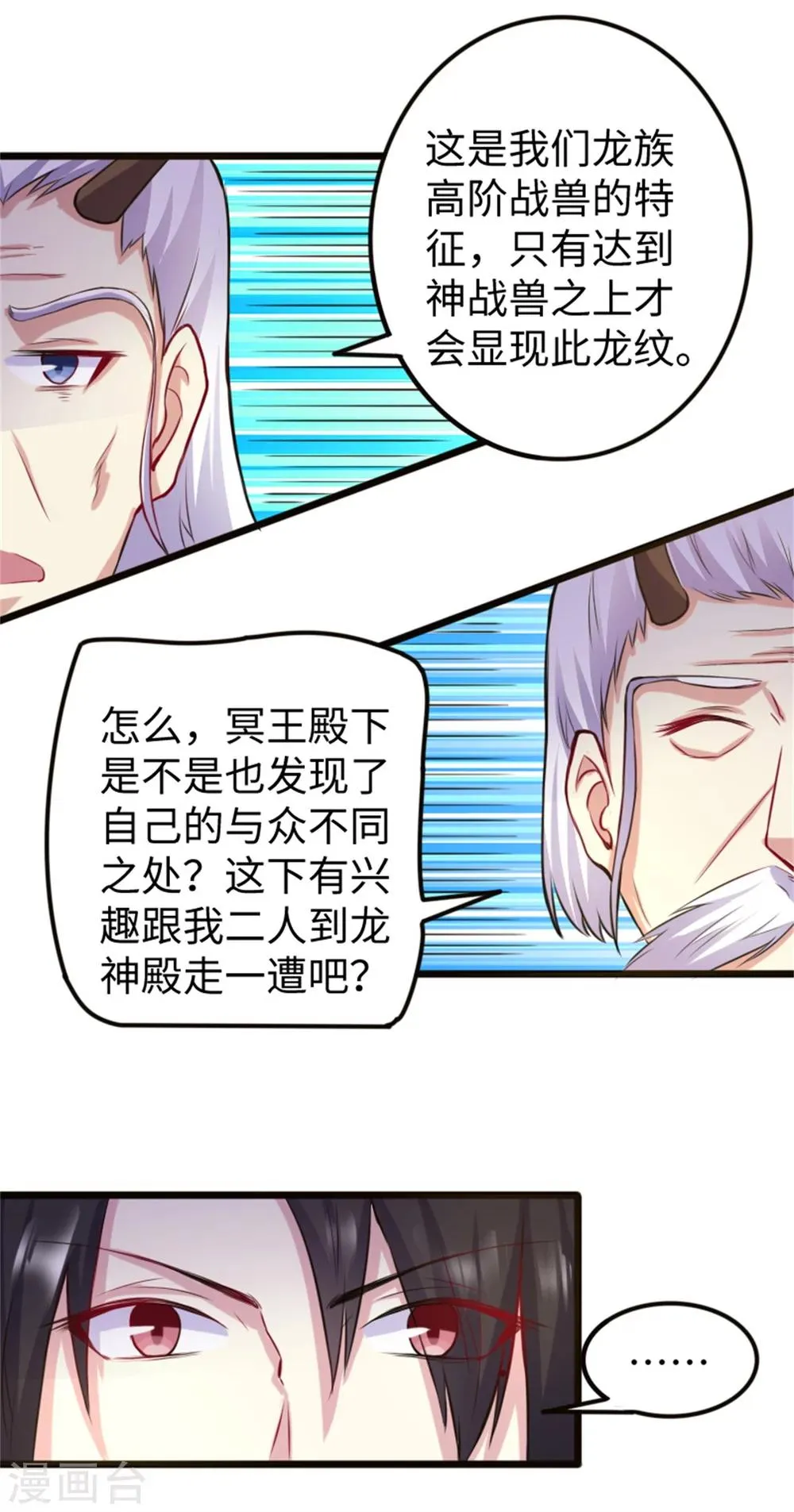 第186话 龙纹之谜 第20页