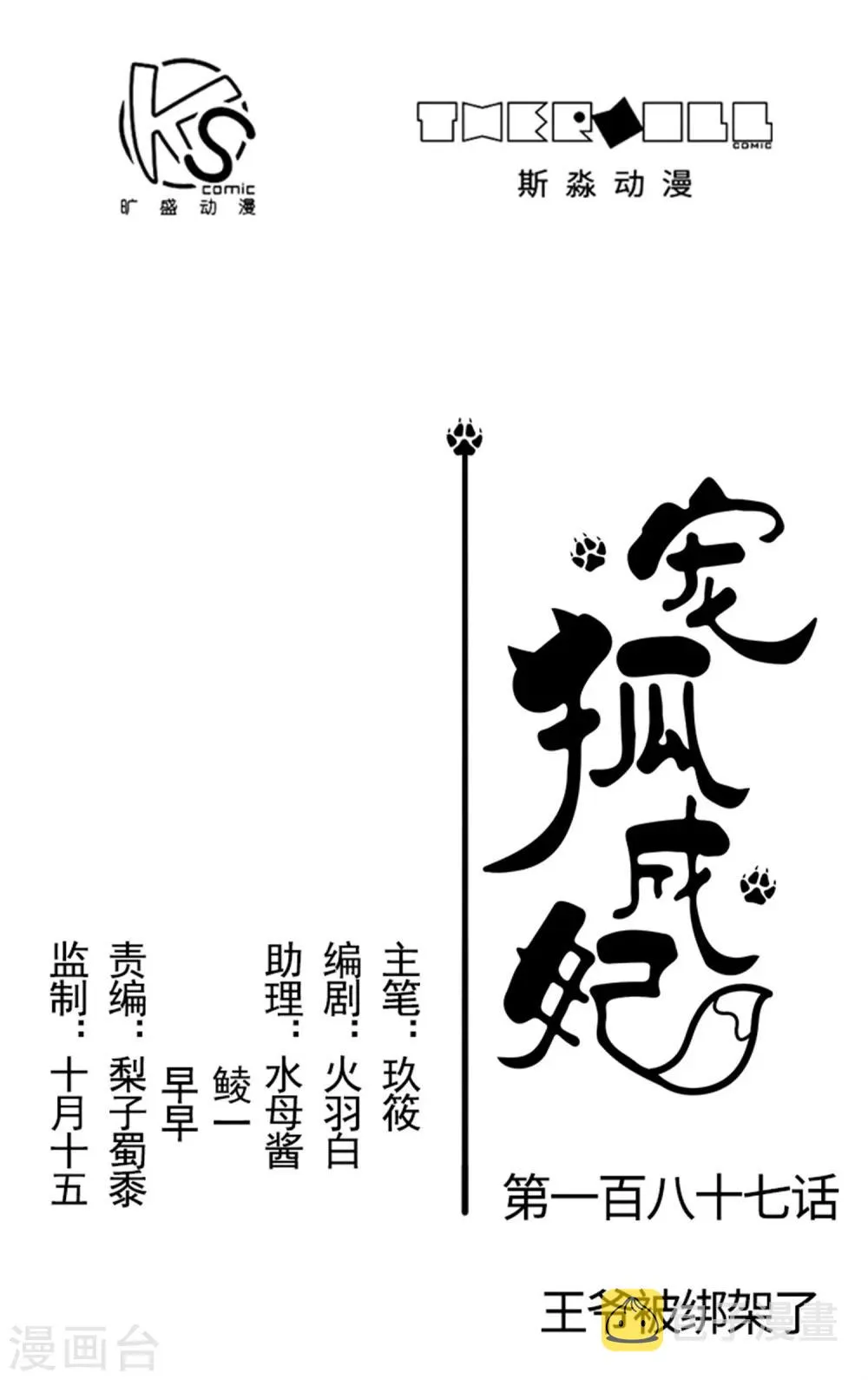 第187话 王爷被绑架了 第1页
