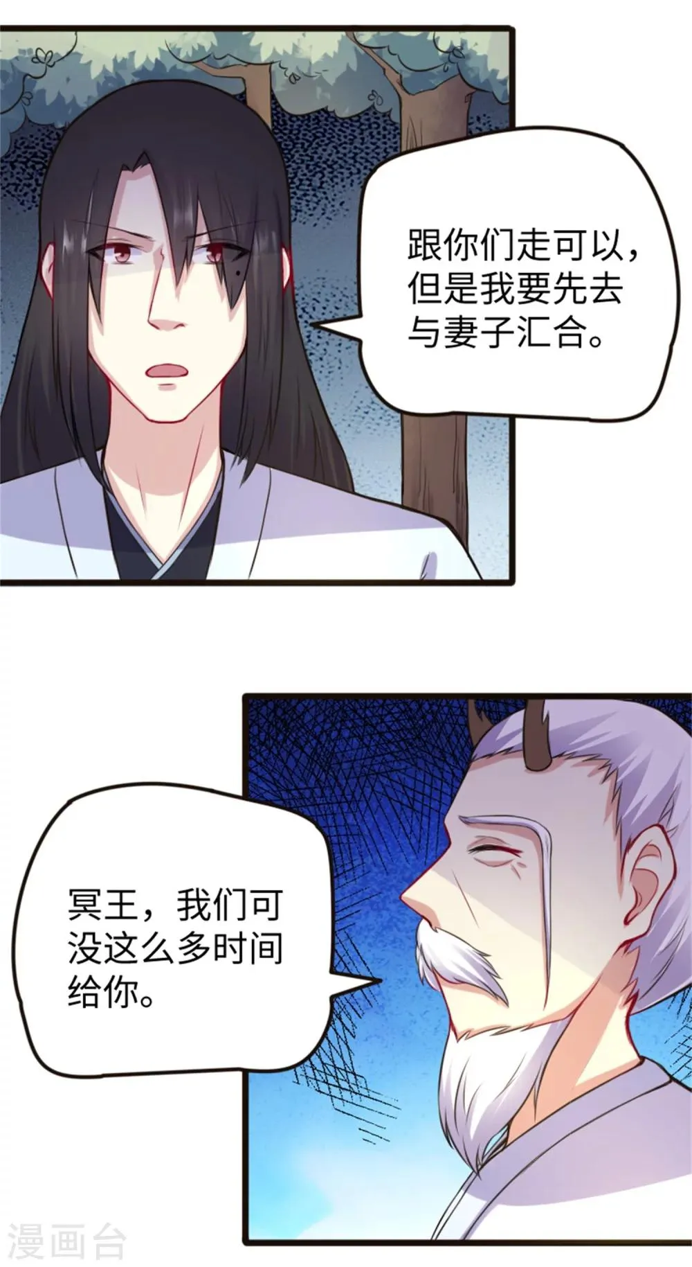 第187话 王爷被绑架了 第2页