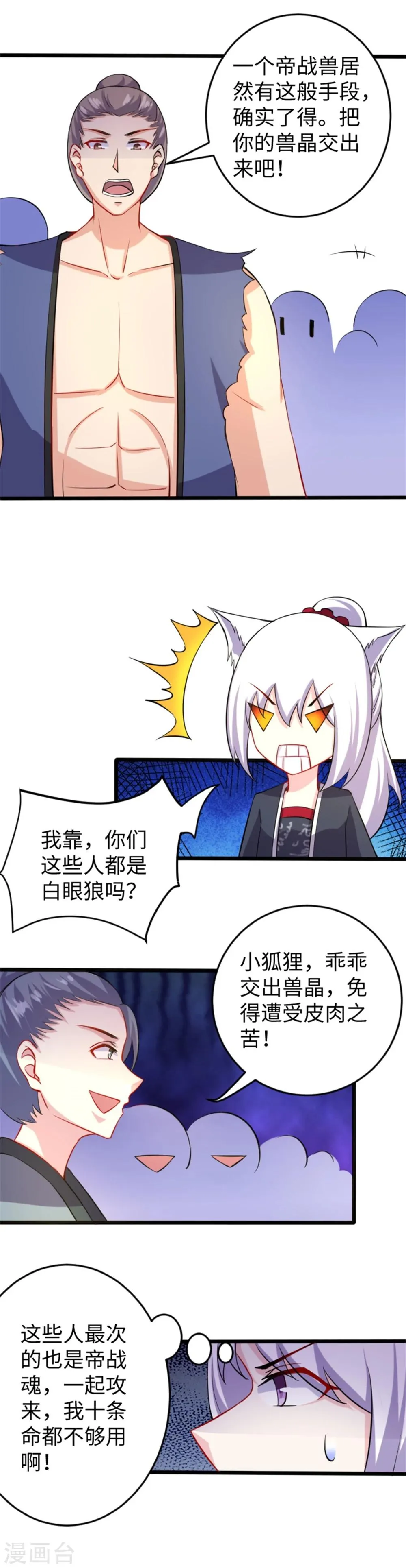 第187话 王爷被绑架了 第12页
