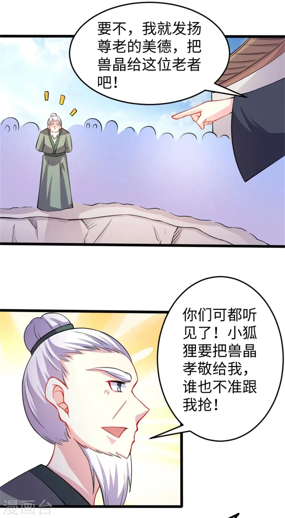 第187话 王爷被绑架了 第14页