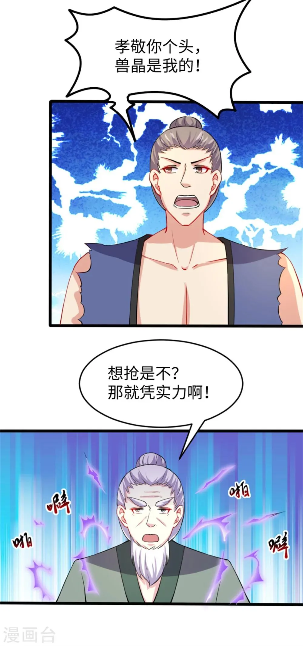 第187话 王爷被绑架了 第15页