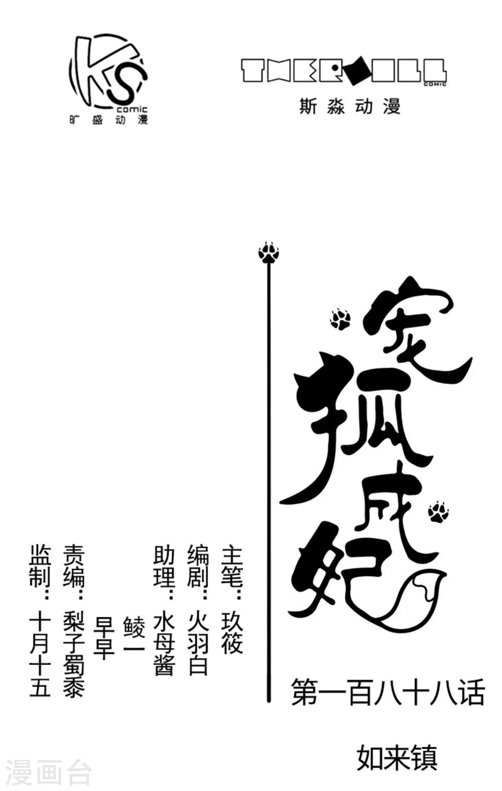 第188话 如来镇 第1页