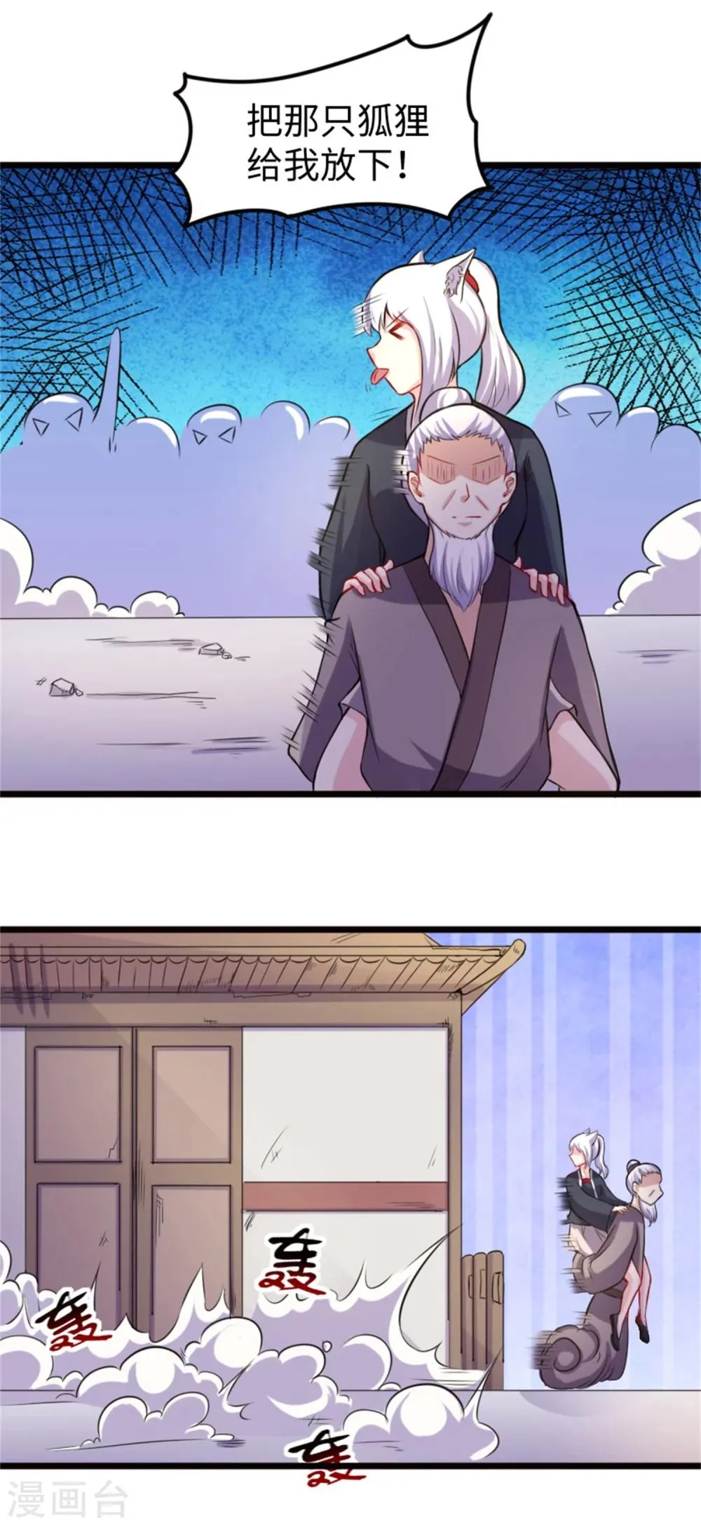 第188话 如来镇 第2页
