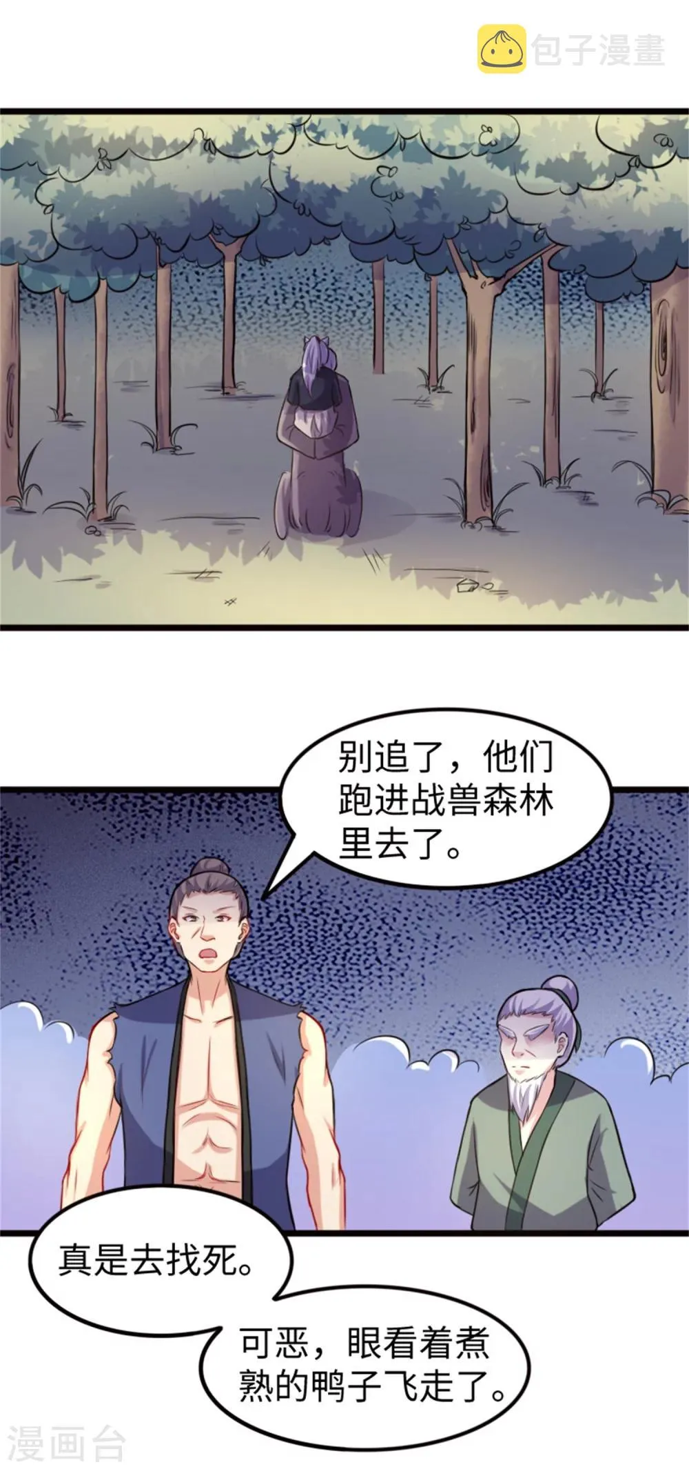 第188话 如来镇 第3页