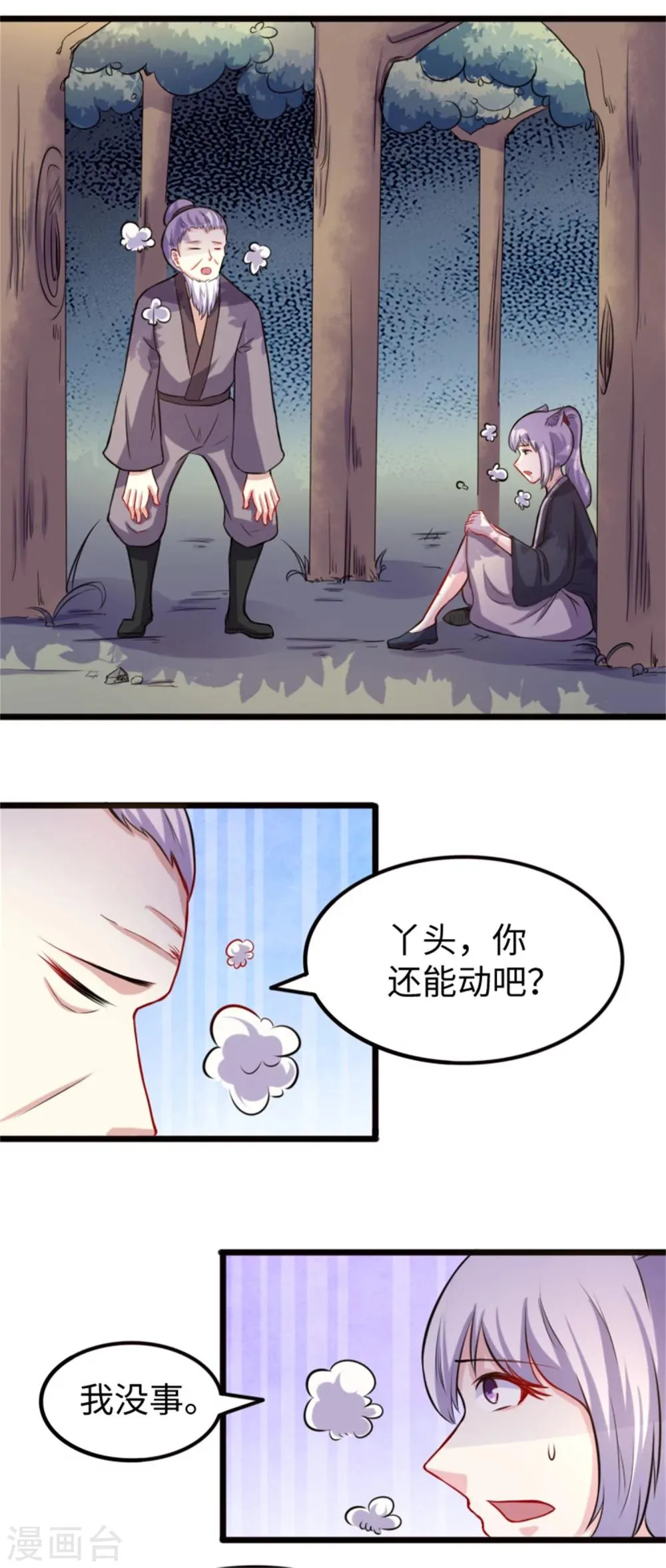 第188话 如来镇 第4页