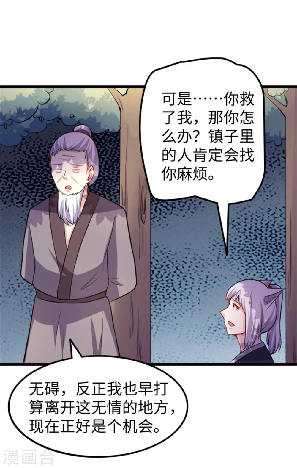 第188话 如来镇 第7页