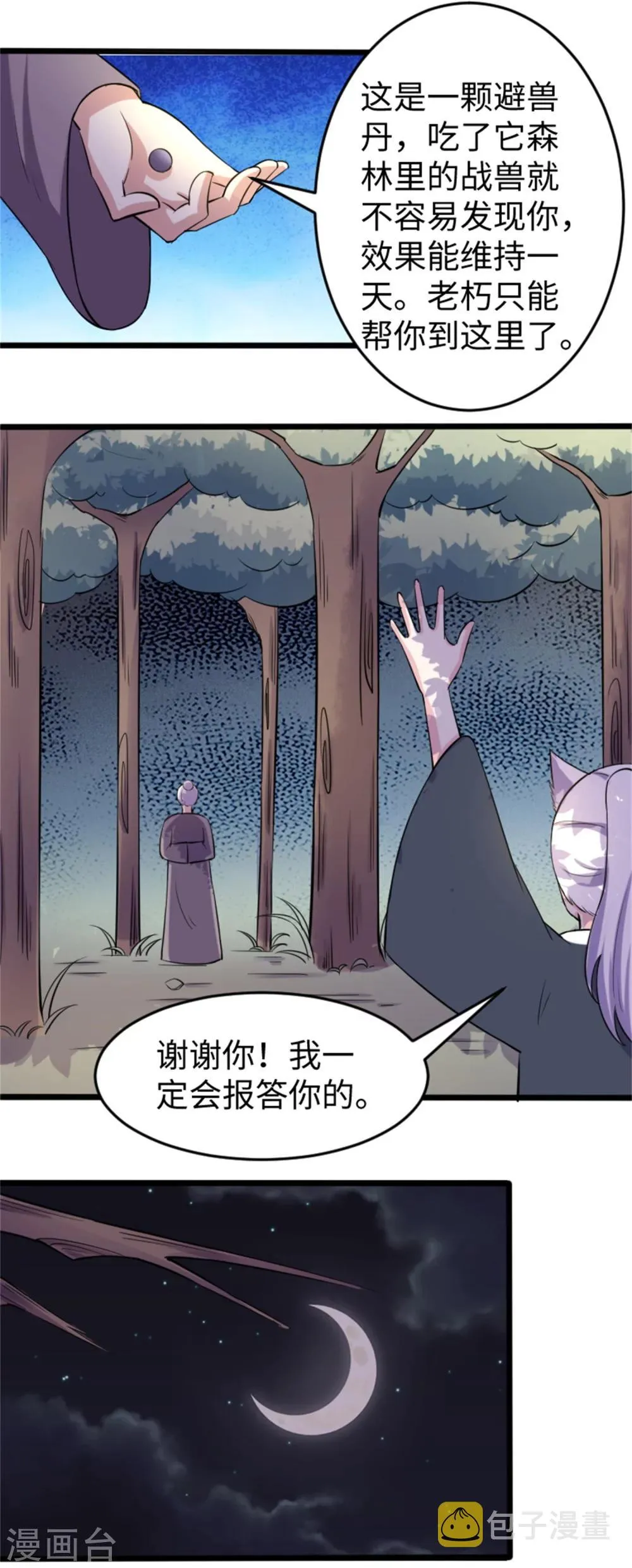第188话 如来镇 第8页