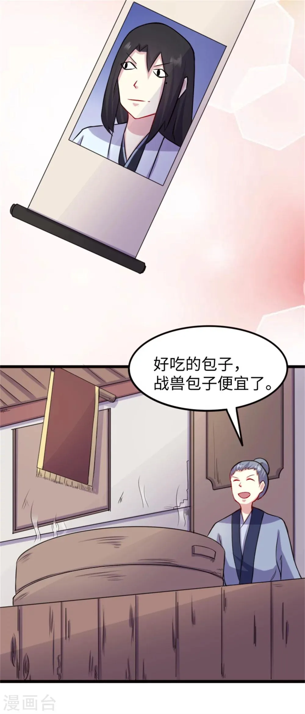 第188话 如来镇 第15页