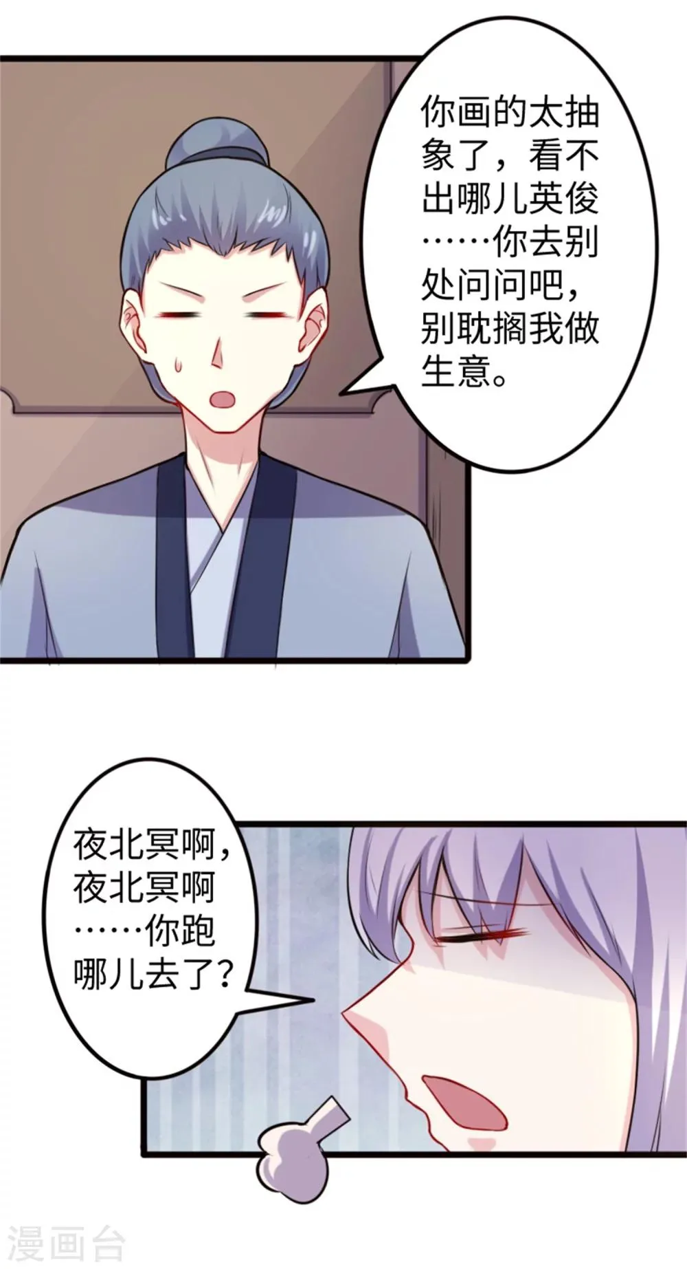 第188话 如来镇 第18页