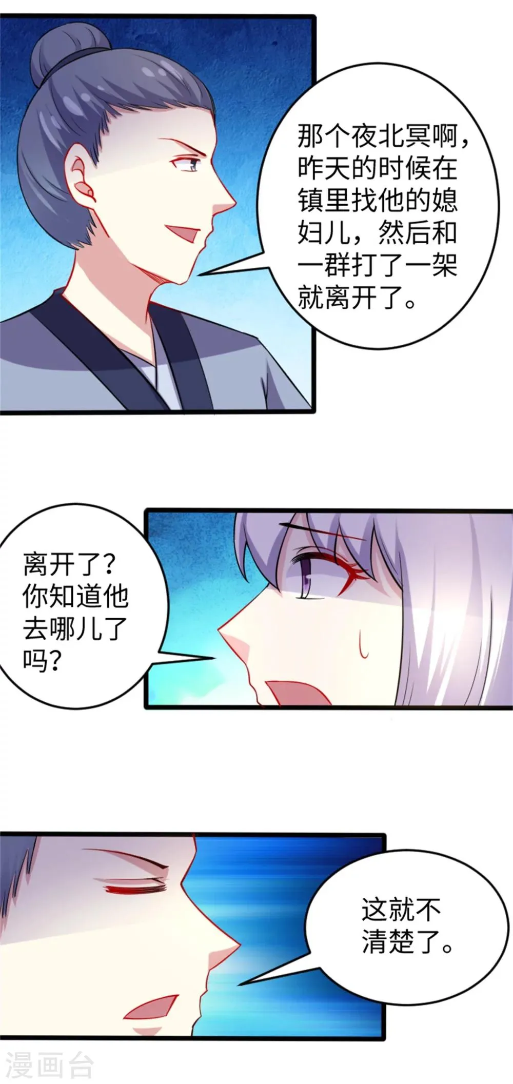 第189话 八星帝战兽 第2页