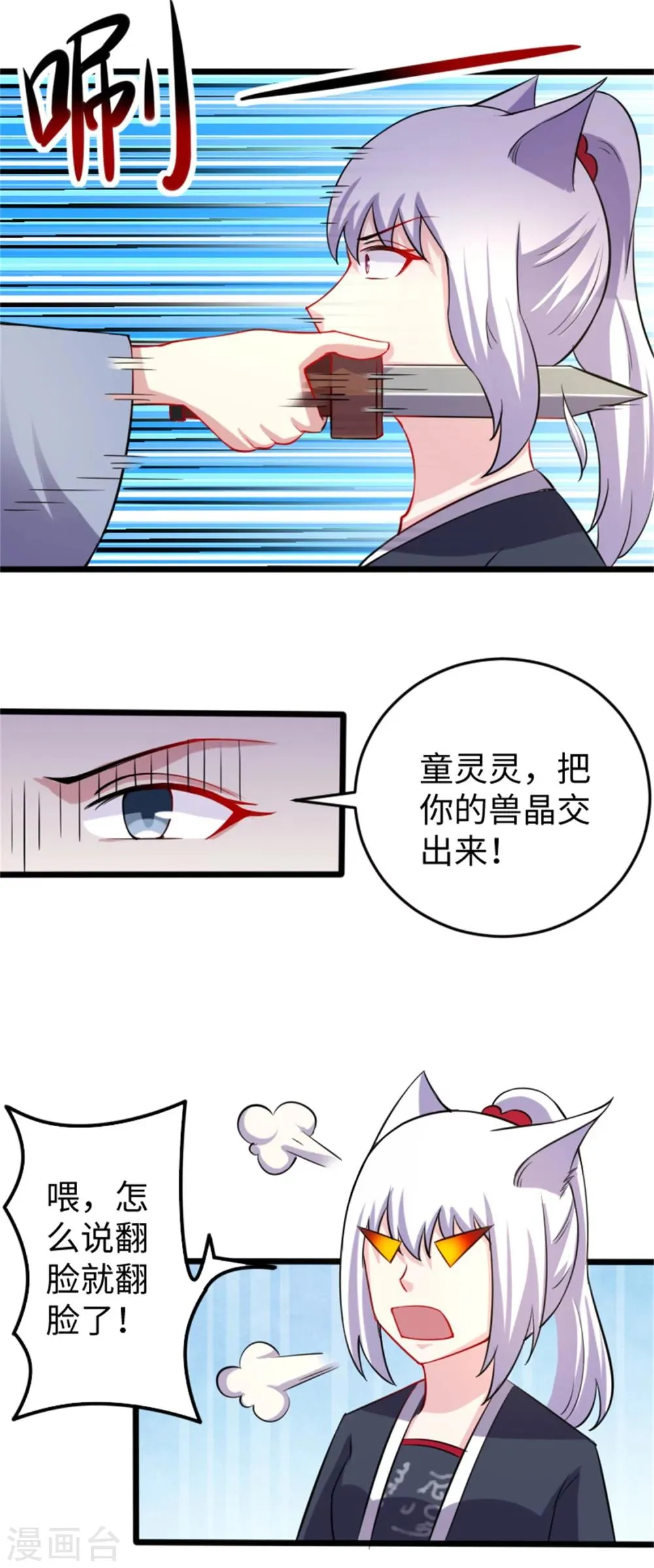 第189话 八星帝战兽 第4页