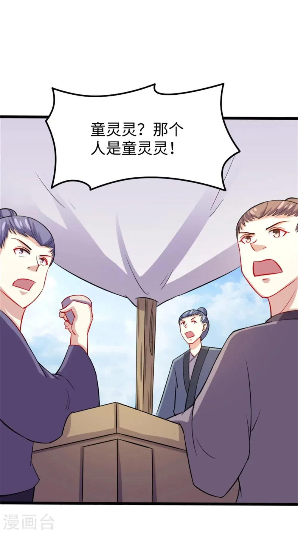 第189话 八星帝战兽 第5页