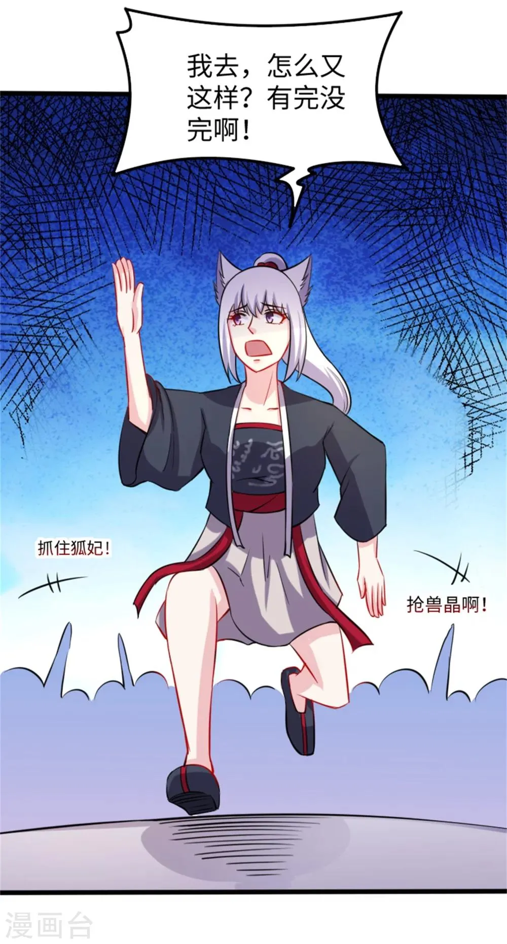 第189话 八星帝战兽 第6页