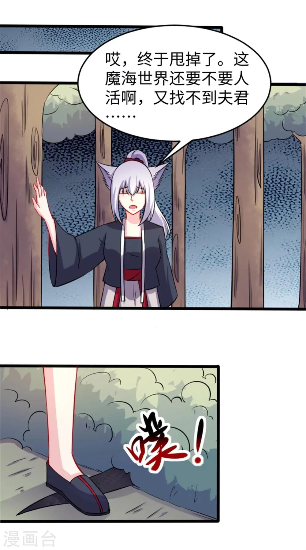 第189话 八星帝战兽 第7页