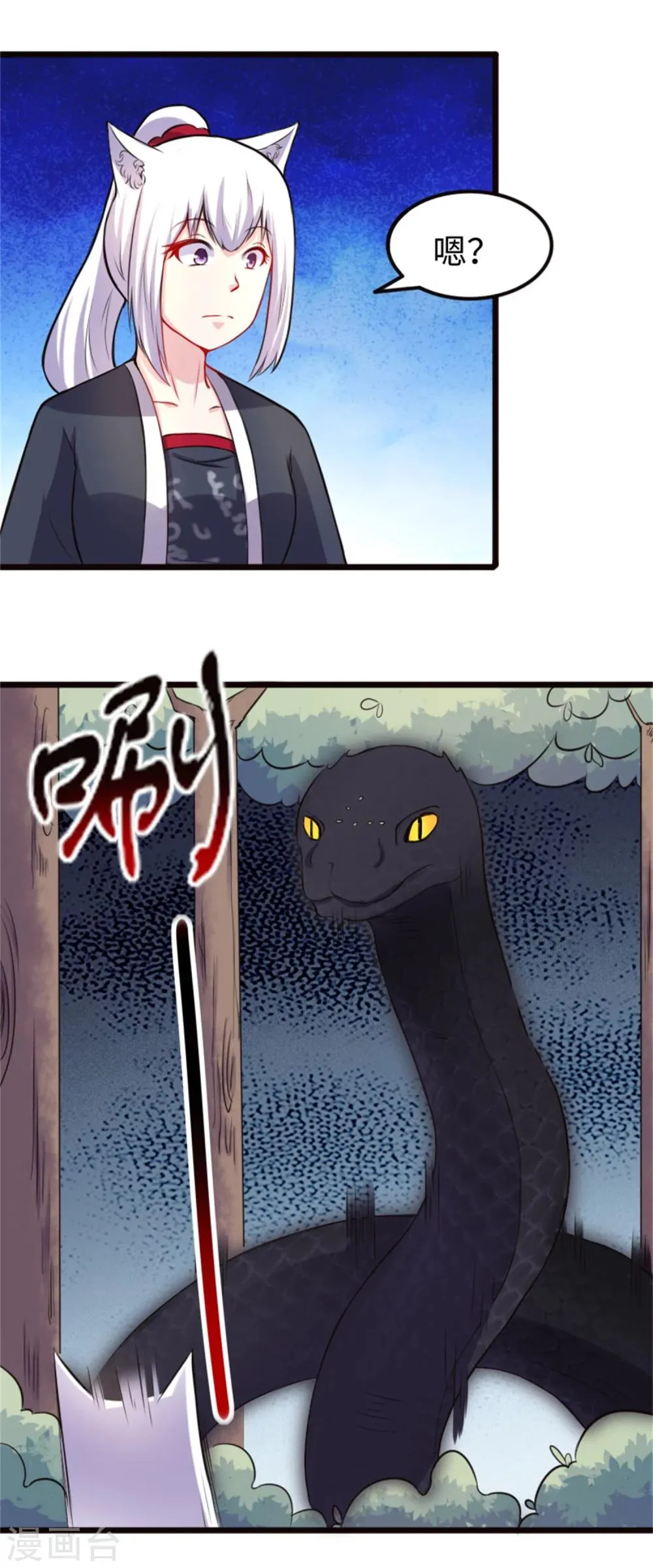 第189话 八星帝战兽 第8页