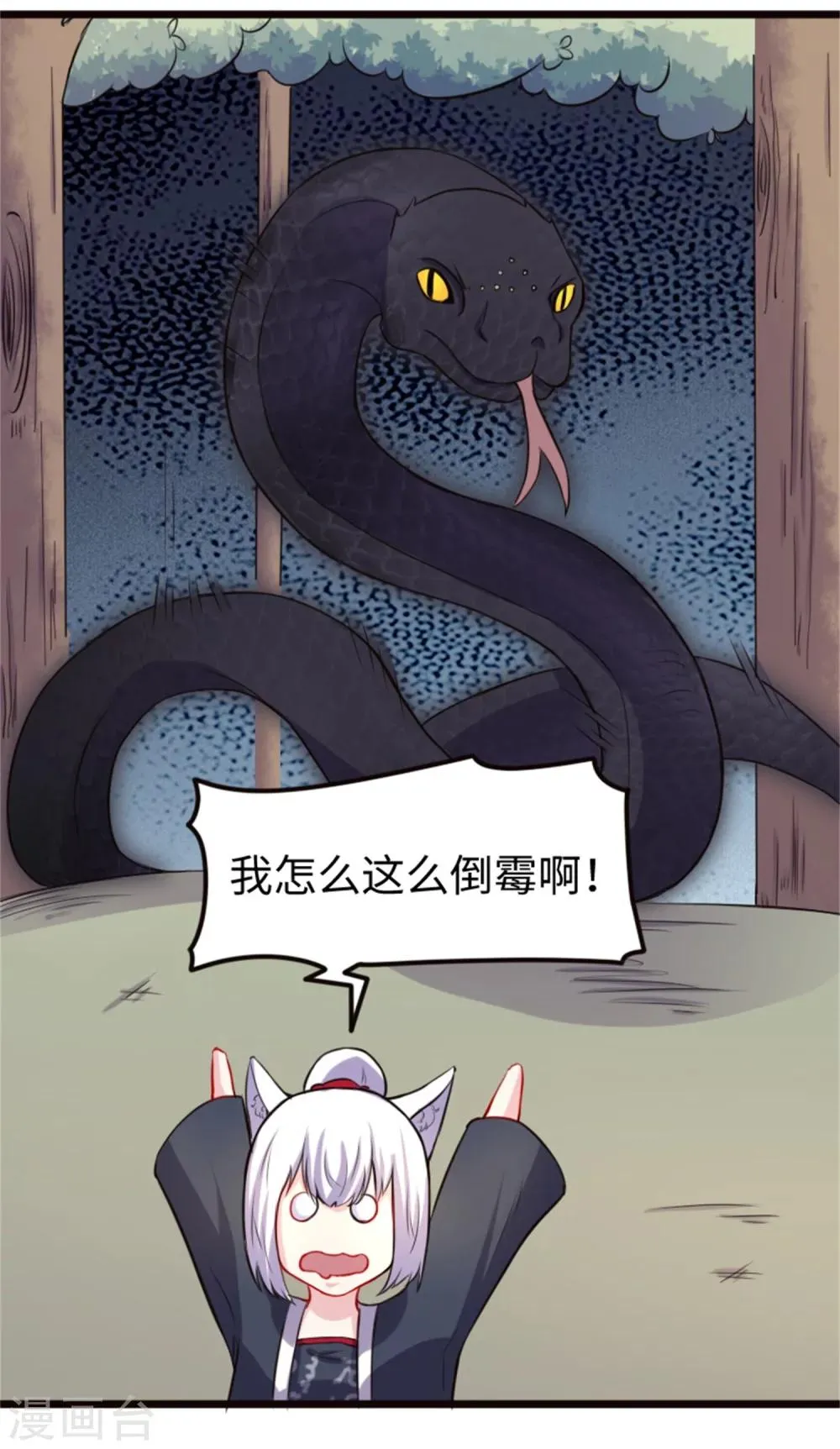 第189话 八星帝战兽 第10页