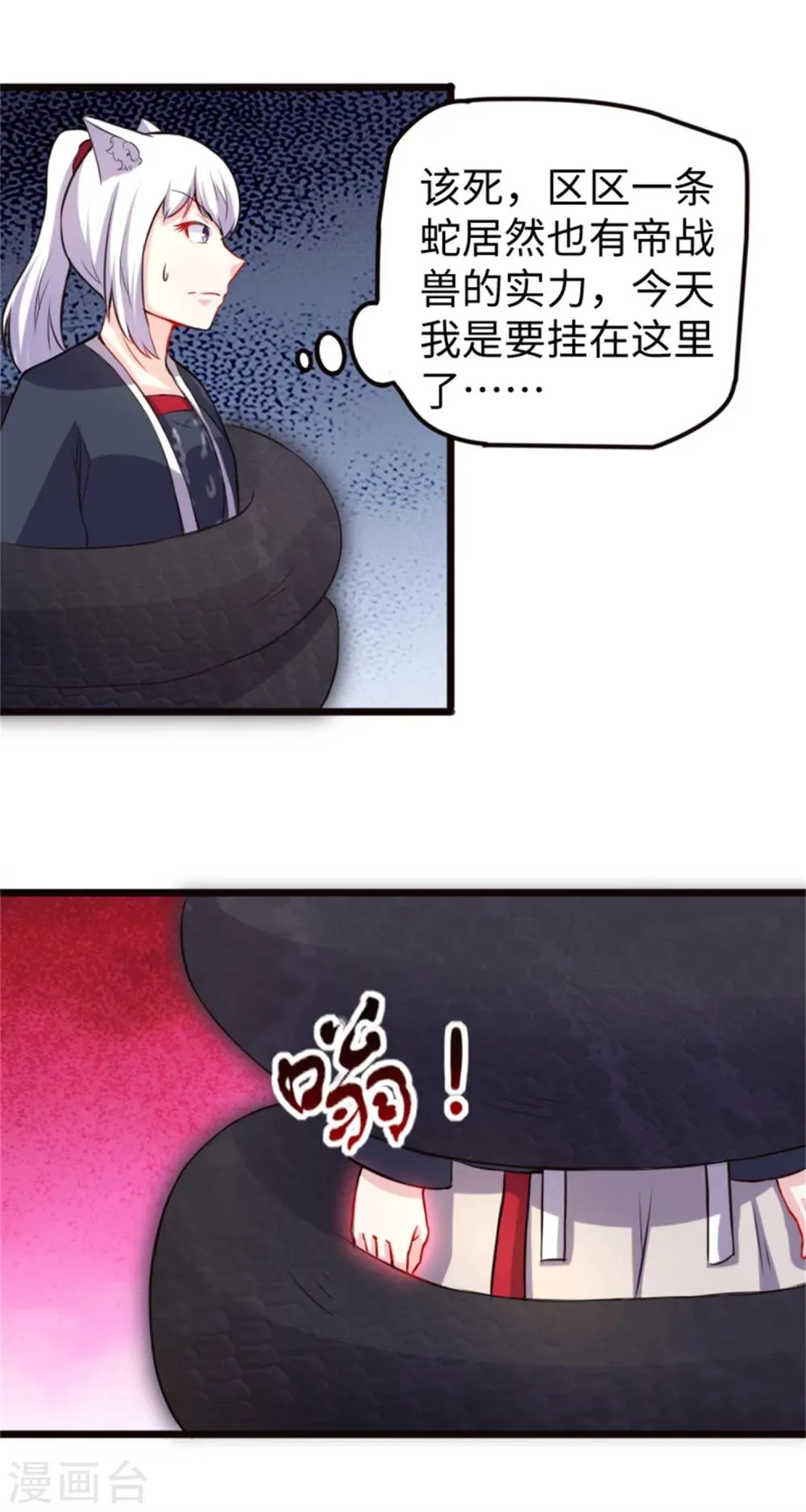 第189话 八星帝战兽 第14页