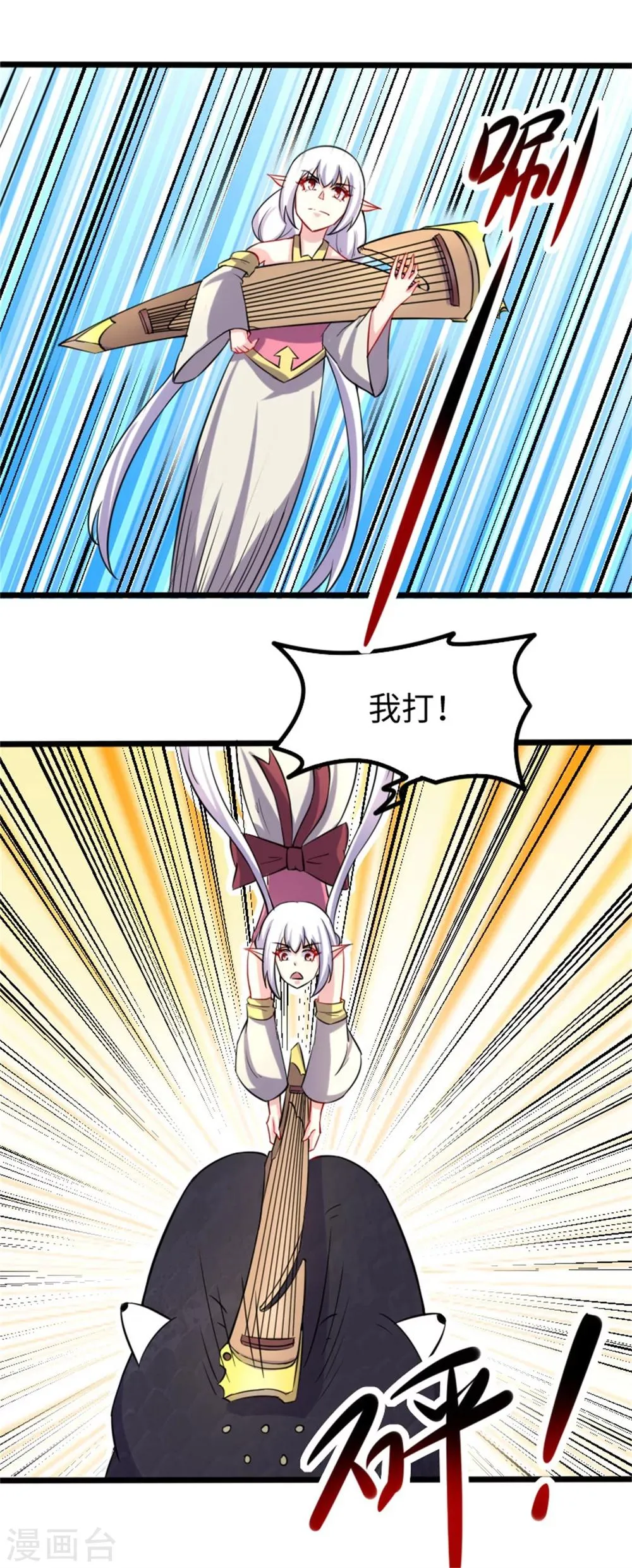 第189话 八星帝战兽 第15页