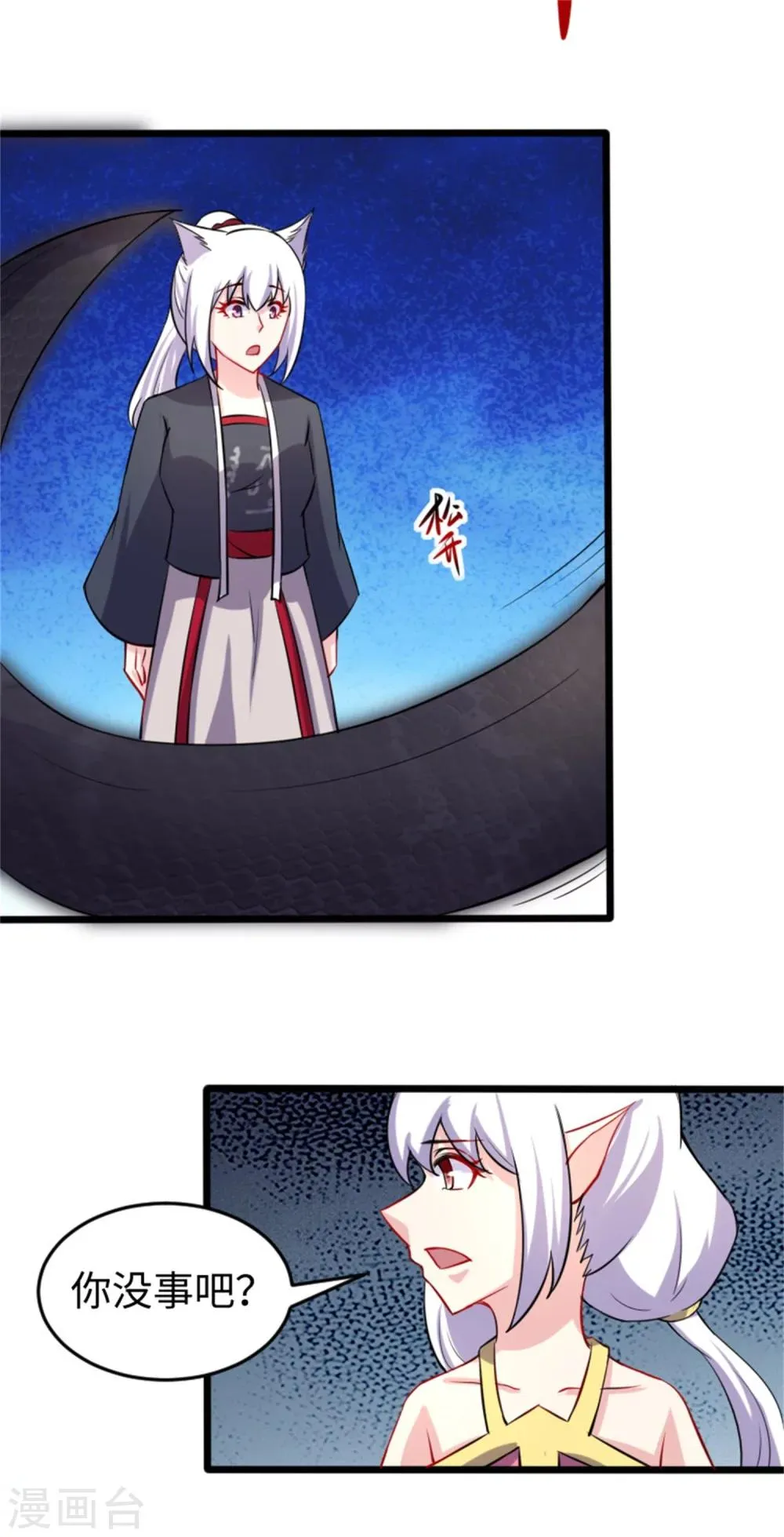 第189话 八星帝战兽 第16页