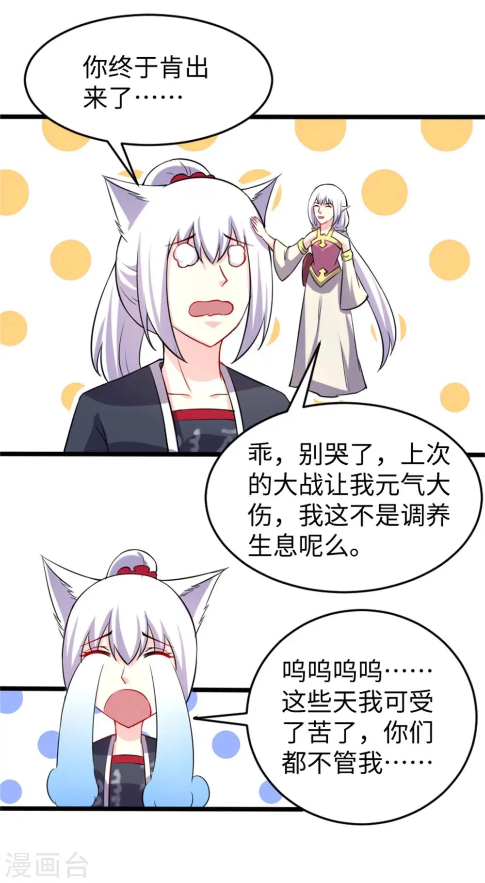 第189话 八星帝战兽 第17页