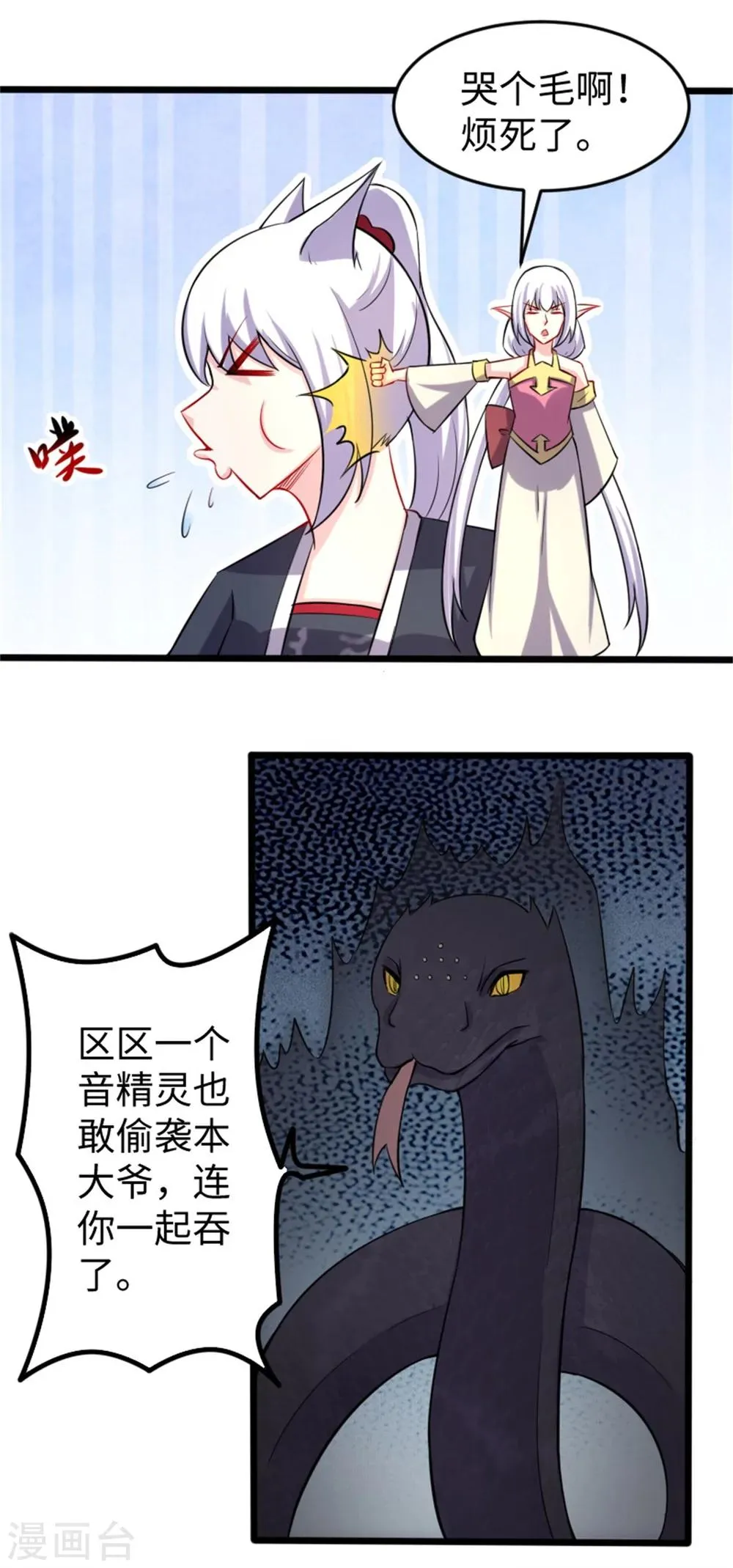 第189话 八星帝战兽 第18页