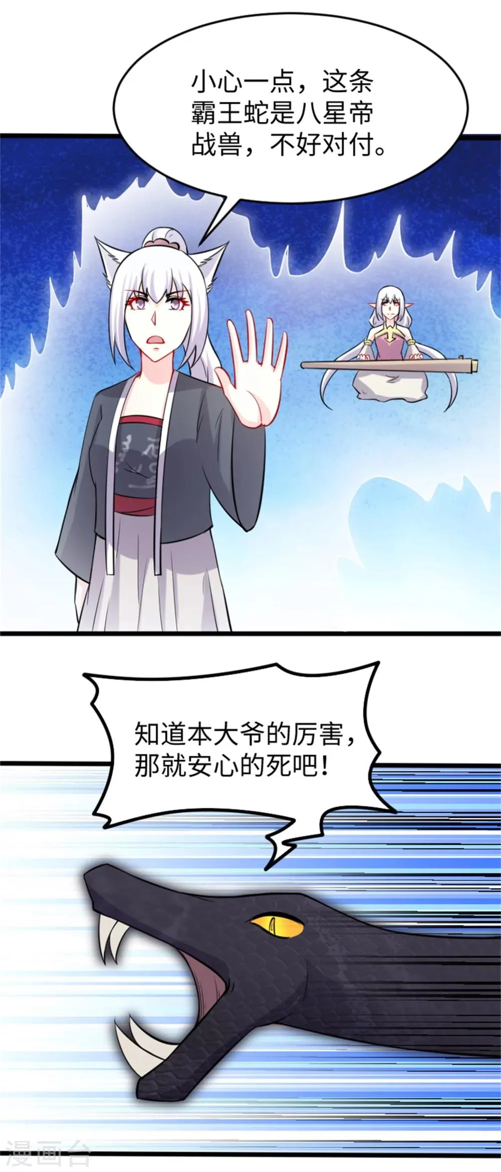 第189话 八星帝战兽 第19页
