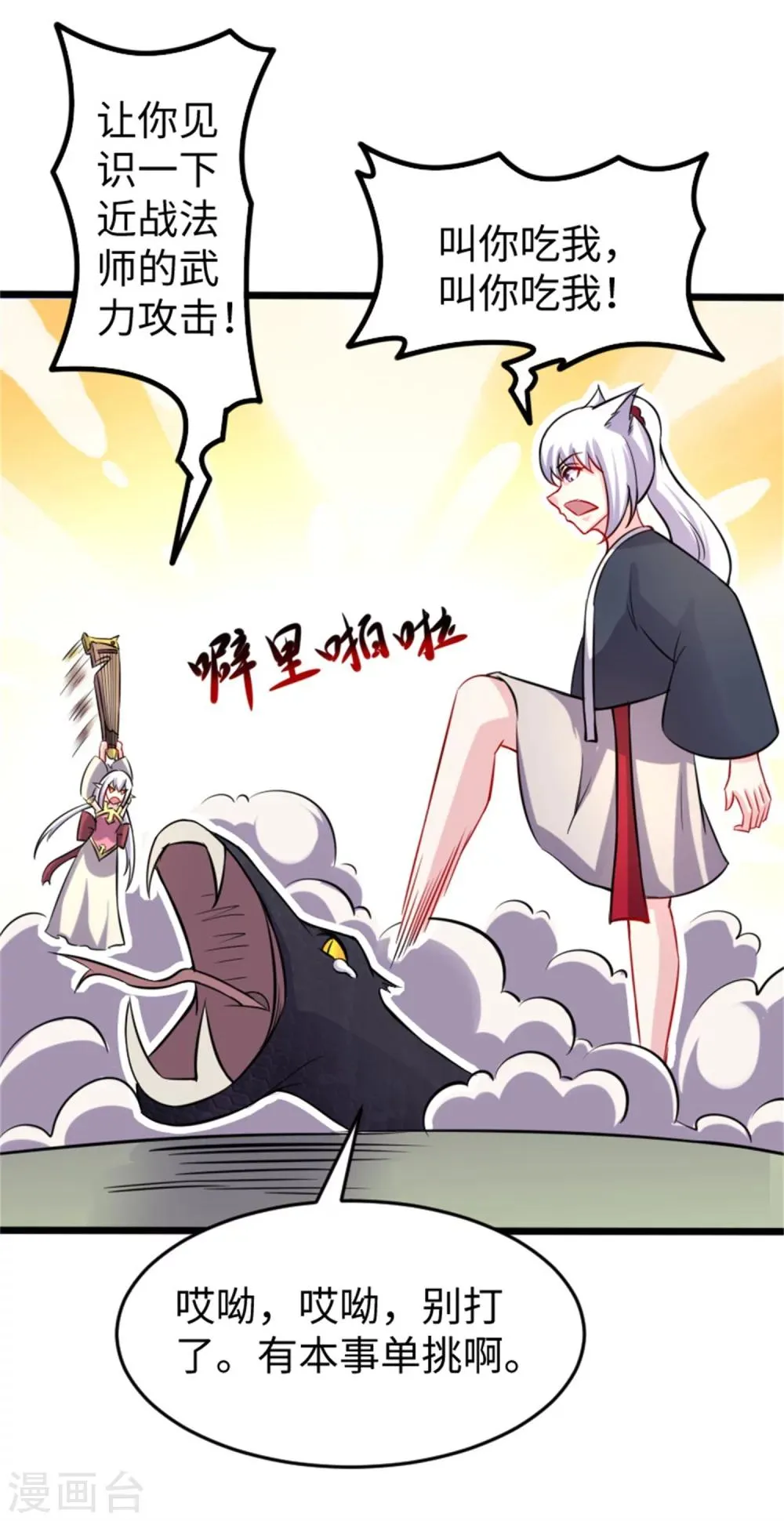 第189话 八星帝战兽 第20页