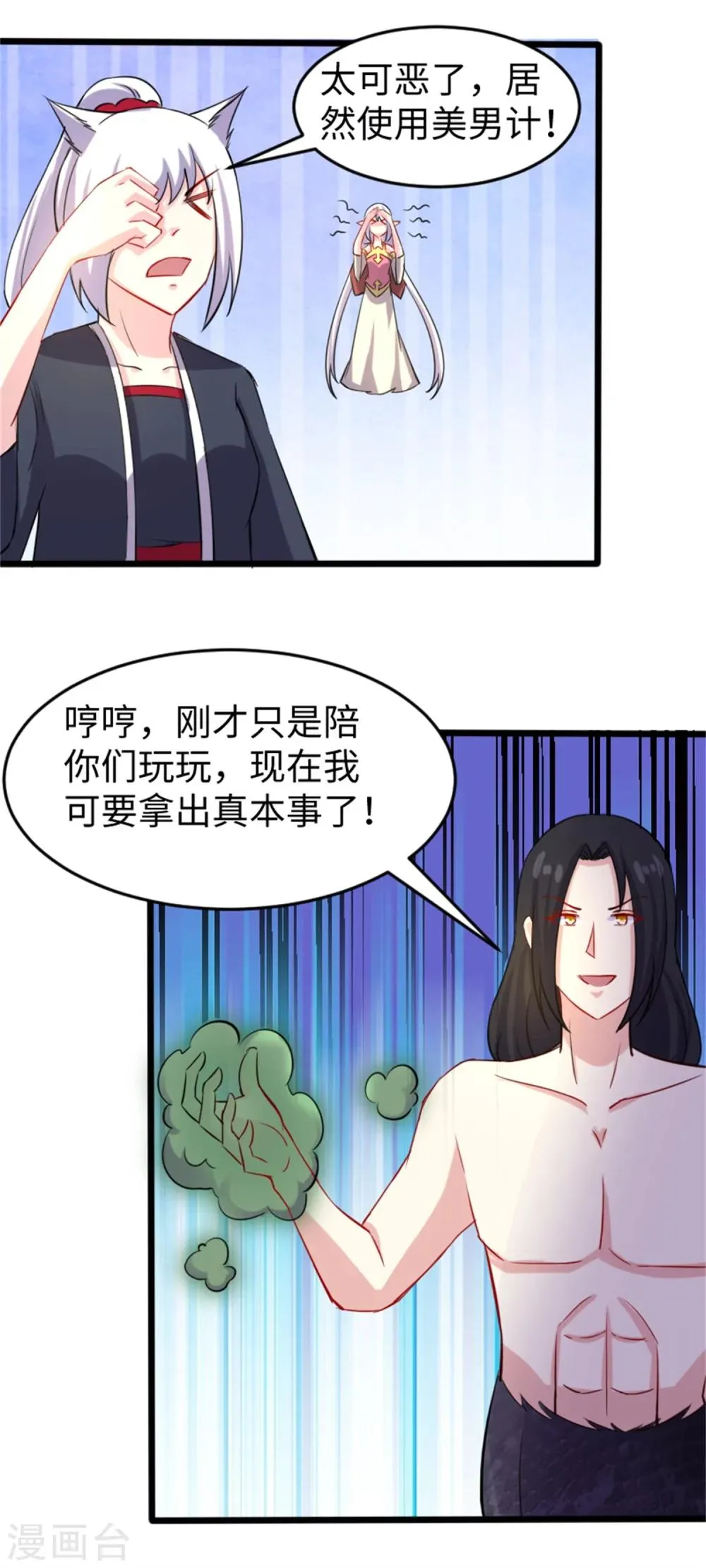 第190话 美男蛇 第5页