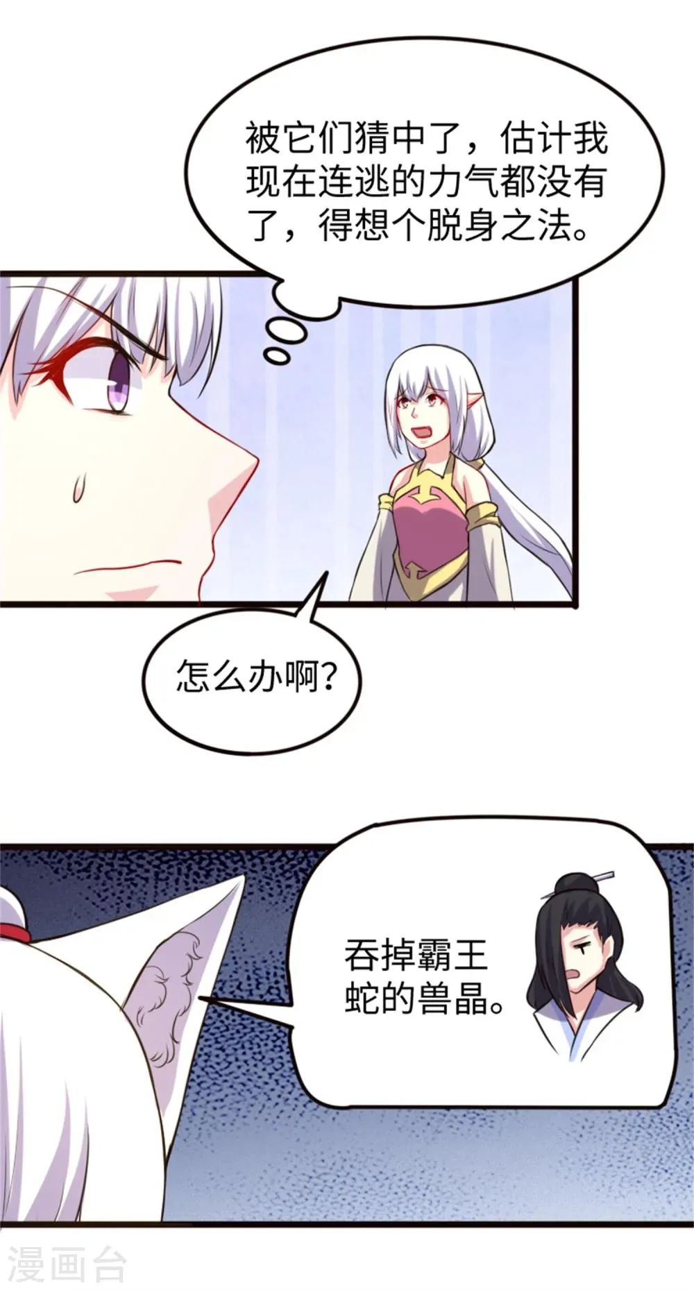 第192话 进阶 第3页