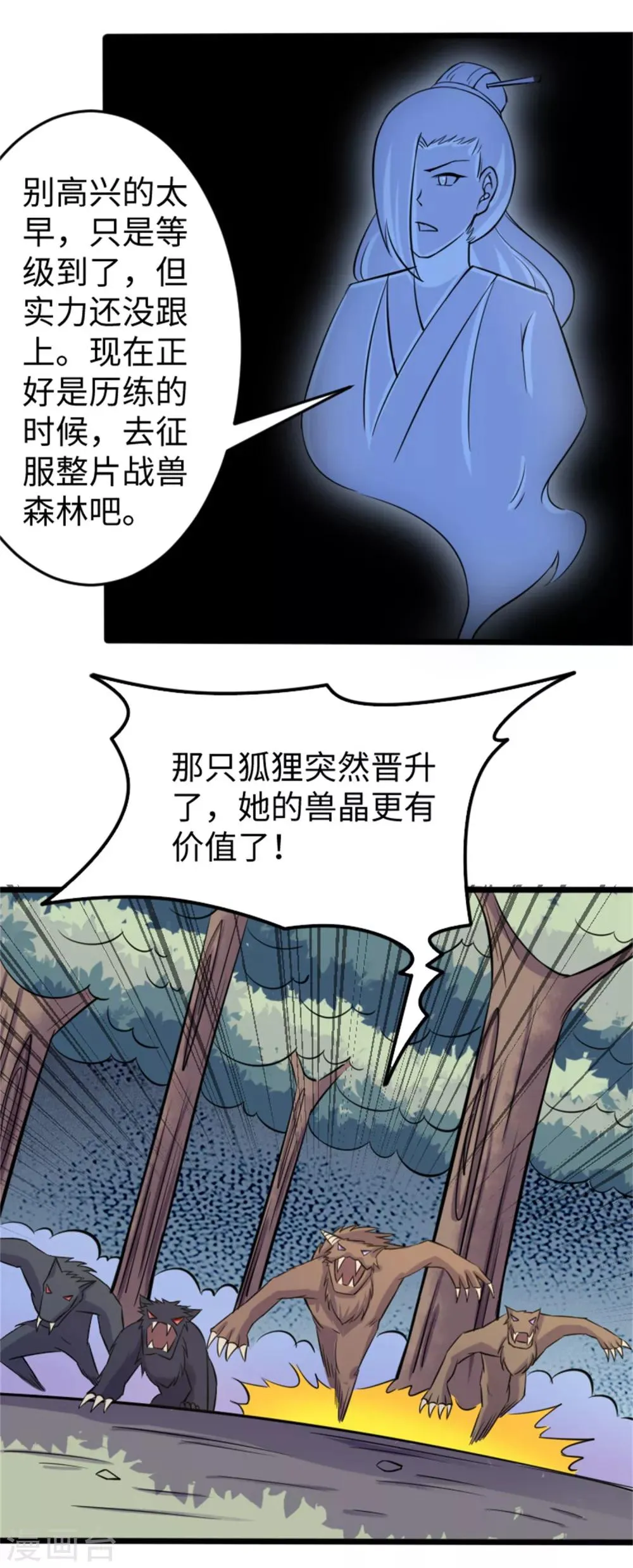 第192话 进阶 第15页