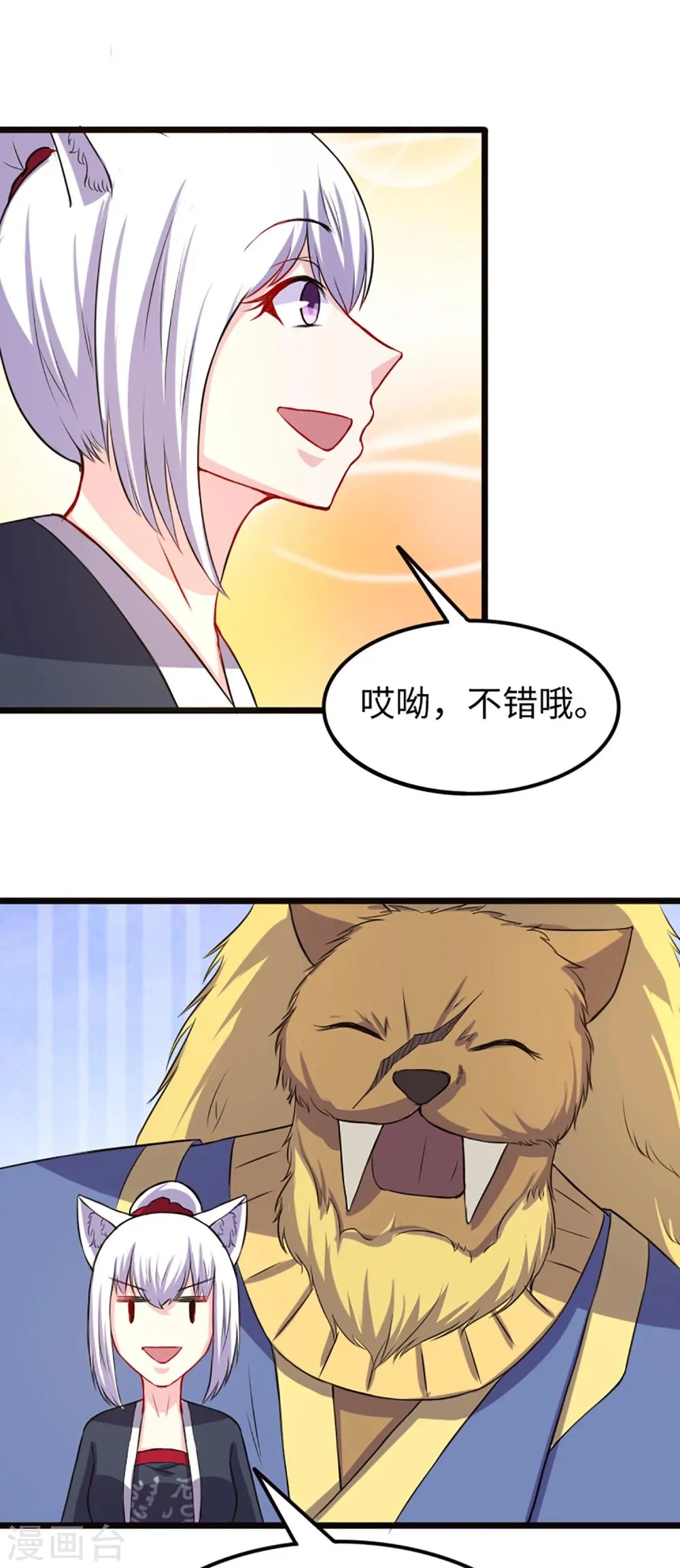 第193话 新的契约 第4页