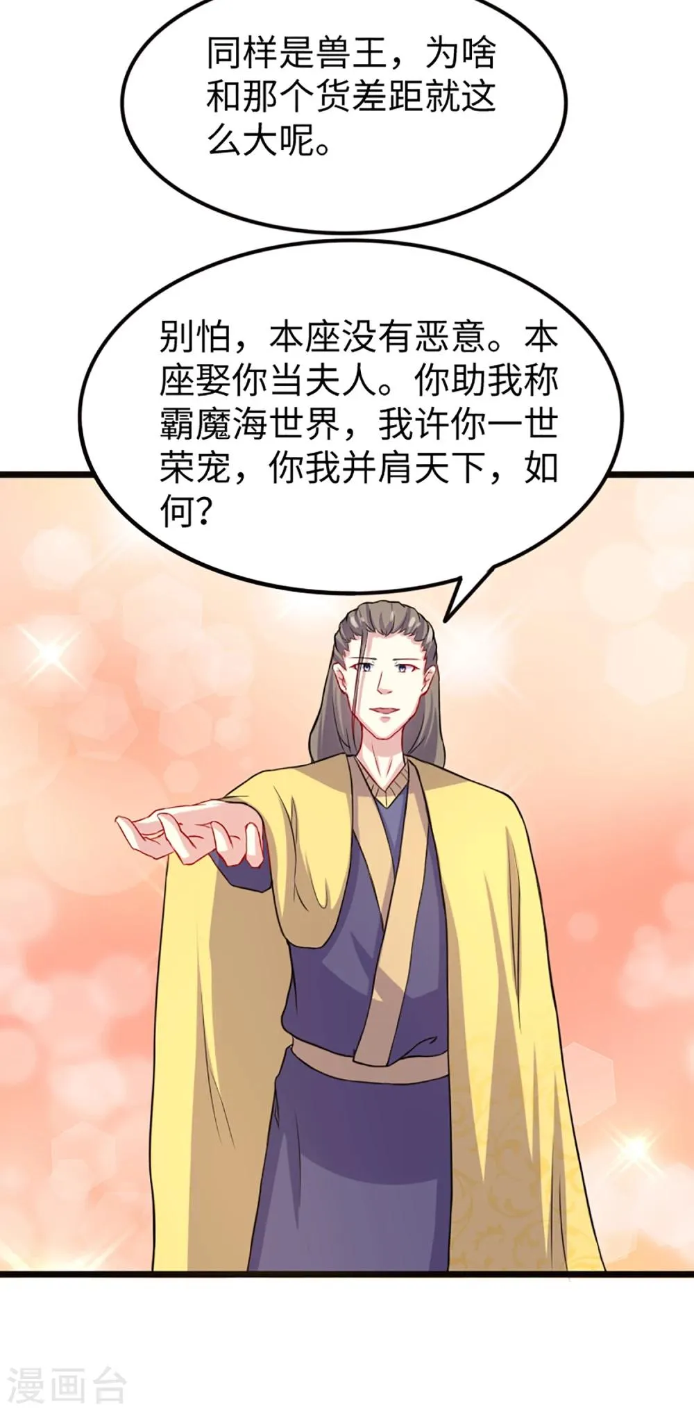 第193话 新的契约 第5页