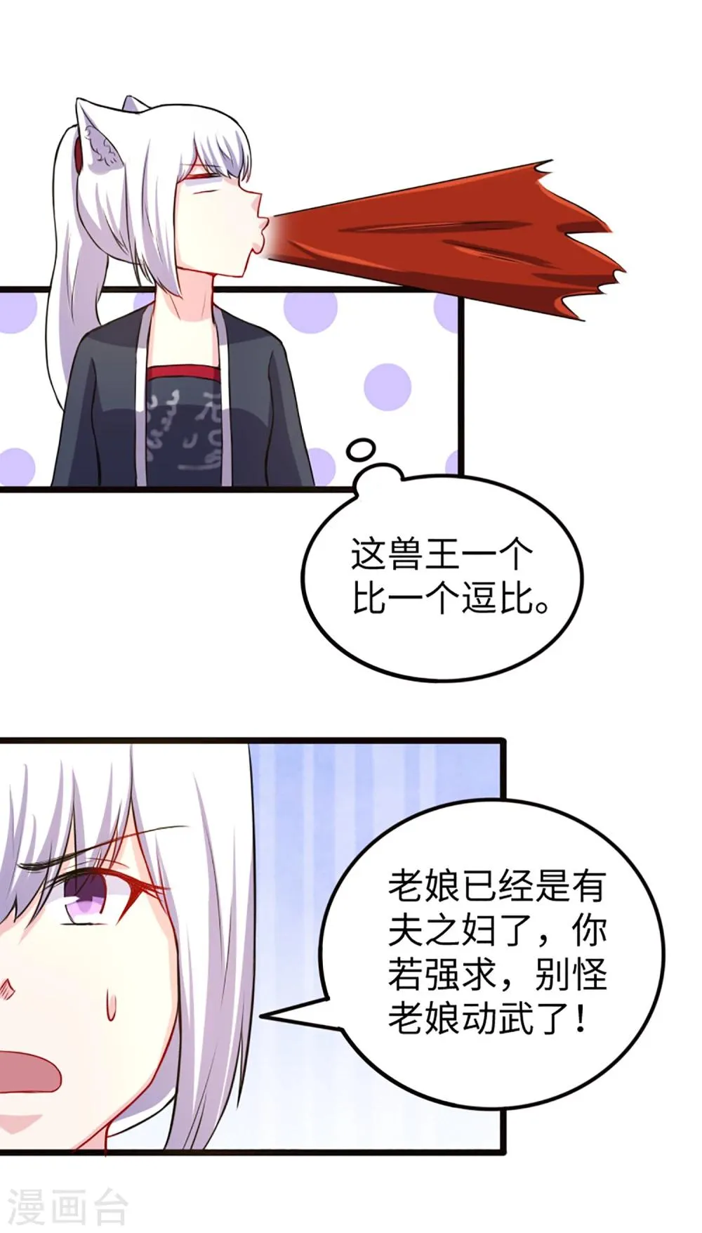 第193话 新的契约 第6页